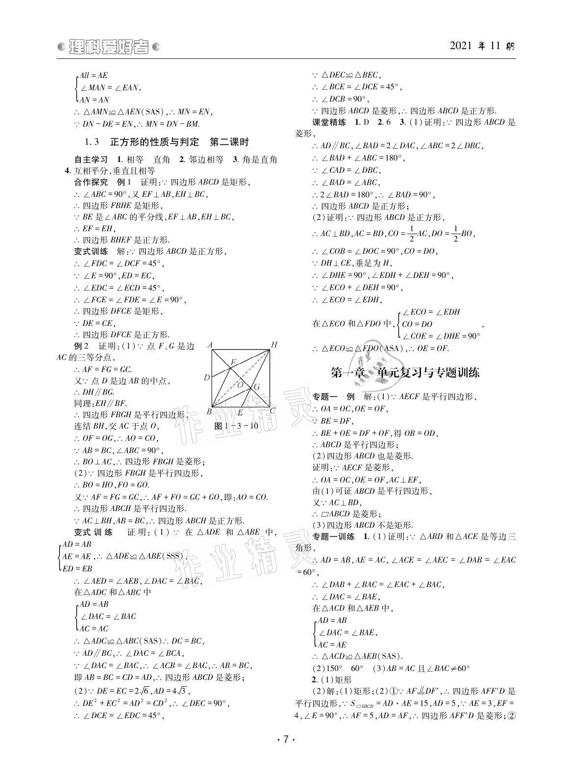 2021年理科愛好者九年級(jí)數(shù)學(xué)全一冊(cè)北師大版第11期 參考答案第6頁(yè)