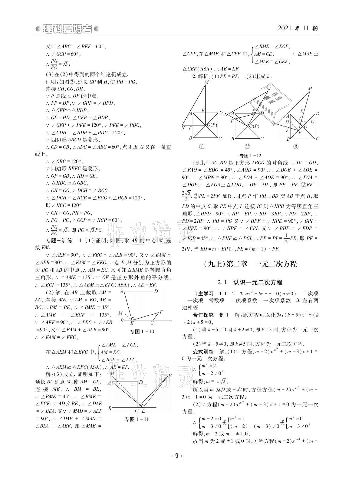 2021年理科愛好者九年級數(shù)學(xué)全一冊北師大版第11期 參考答案第8頁