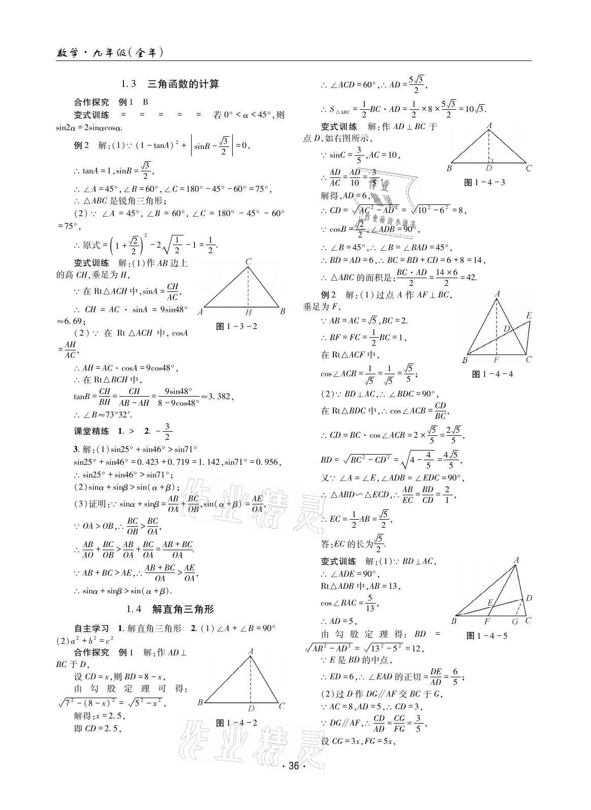 2021年理科愛好者九年級數(shù)學全一冊北師大版第11期 參考答案第35頁