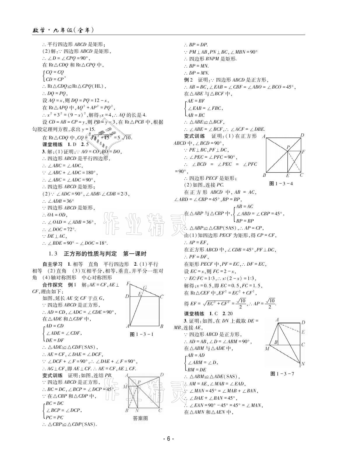 2021年理科愛好者九年級(jí)數(shù)學(xué)全一冊(cè)北師大版第11期 參考答案第5頁(yè)