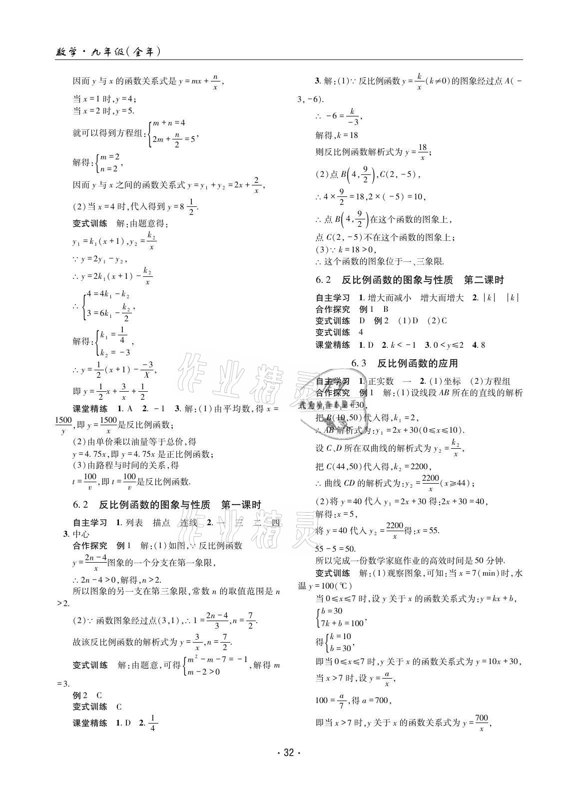 2021年理科愛好者九年級數(shù)學(xué)全一冊北師大版第11期 參考答案第31頁