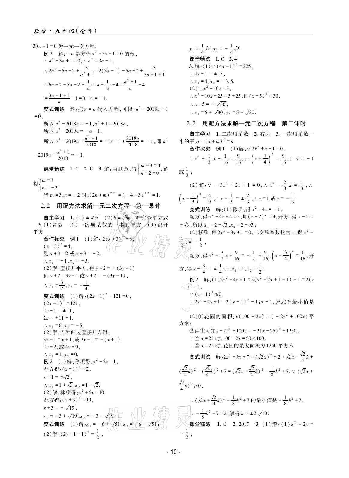 2021年理科愛好者九年級數(shù)學全一冊北師大版第11期 參考答案第9頁