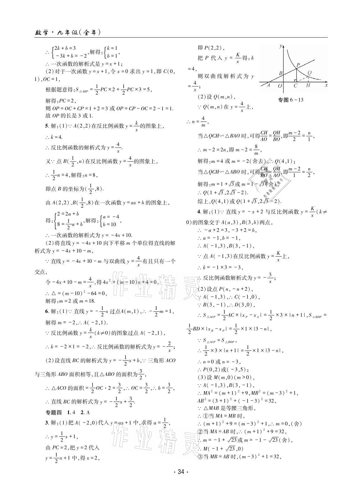 2021年理科愛(ài)好者九年級(jí)數(shù)學(xué)全一冊(cè)北師大版第11期 參考答案第33頁(yè)