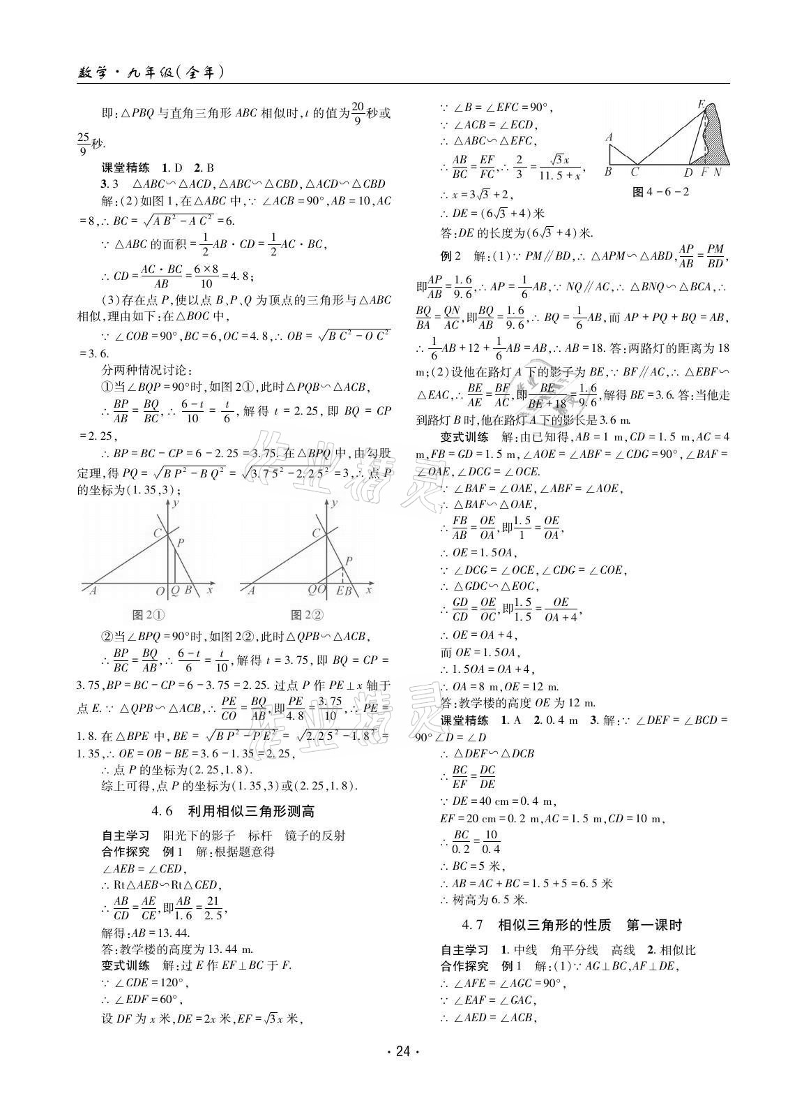 2021年理科愛好者九年級(jí)數(shù)學(xué)全一冊(cè)北師大版第11期 參考答案第23頁