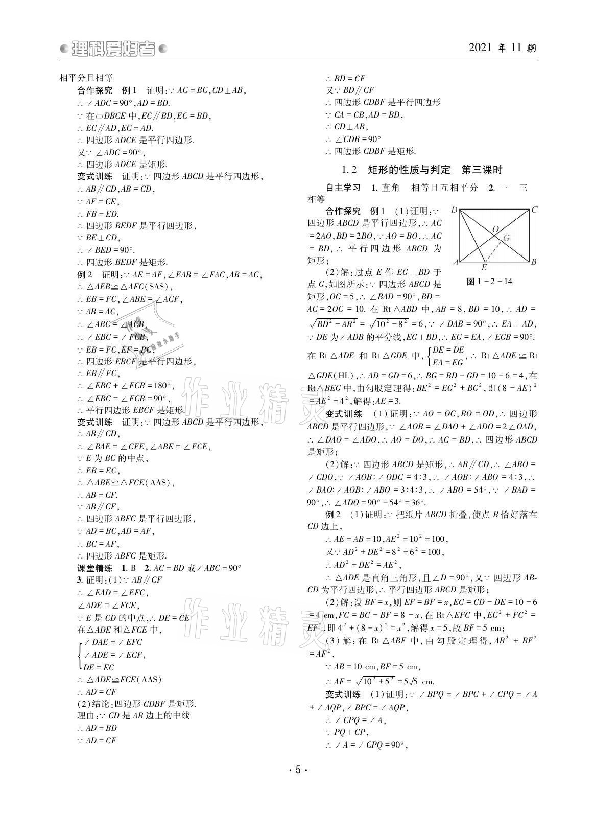 2021年理科愛好者九年級(jí)數(shù)學(xué)全一冊(cè)北師大版第11期 參考答案第4頁