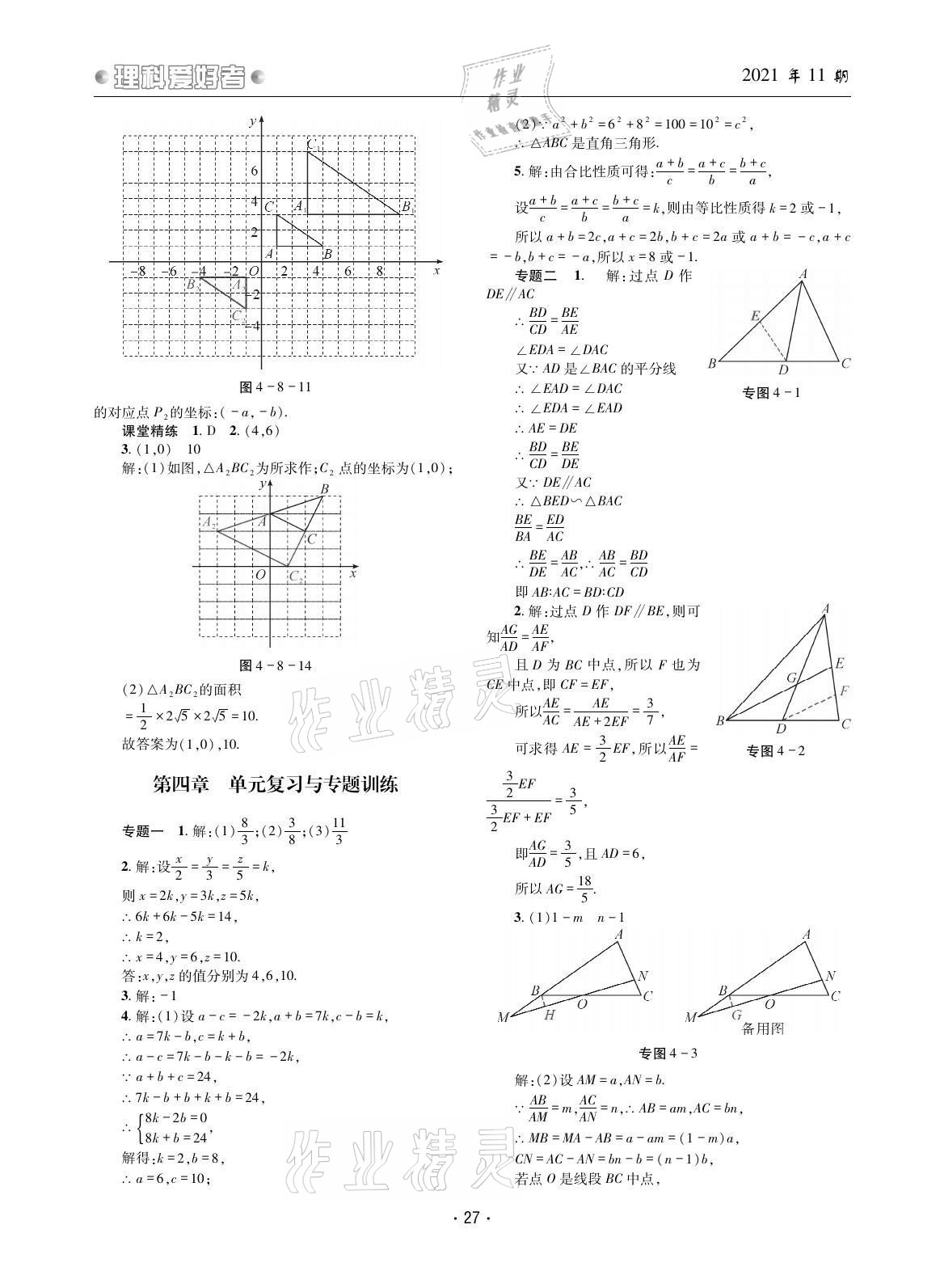 2021年理科愛好者九年級(jí)數(shù)學(xué)全一冊(cè)北師大版第11期 參考答案第26頁