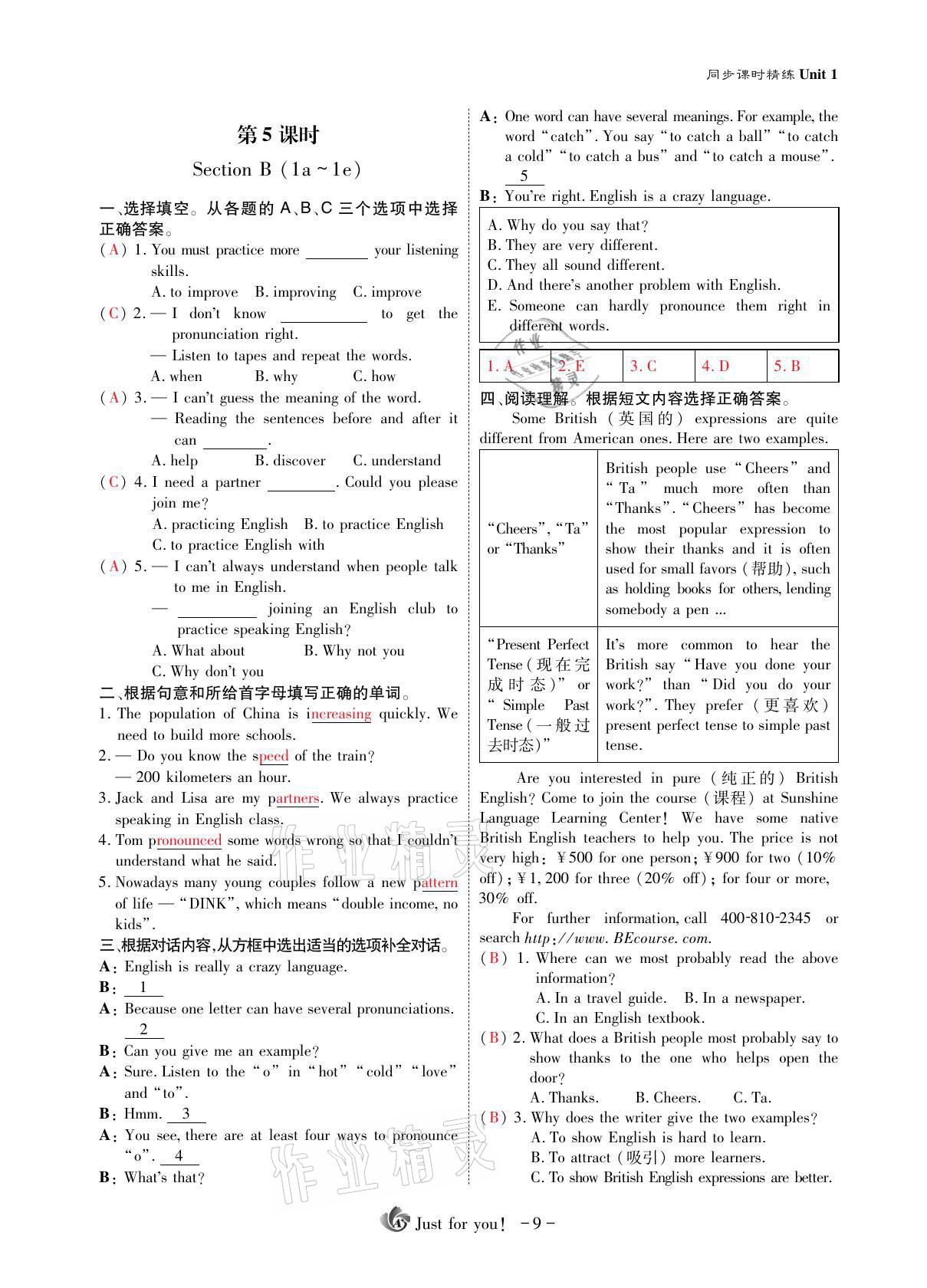 2021年優(yōu)課堂給力A加九年級(jí)英語全一冊(cè)人教版 參考答案第16頁