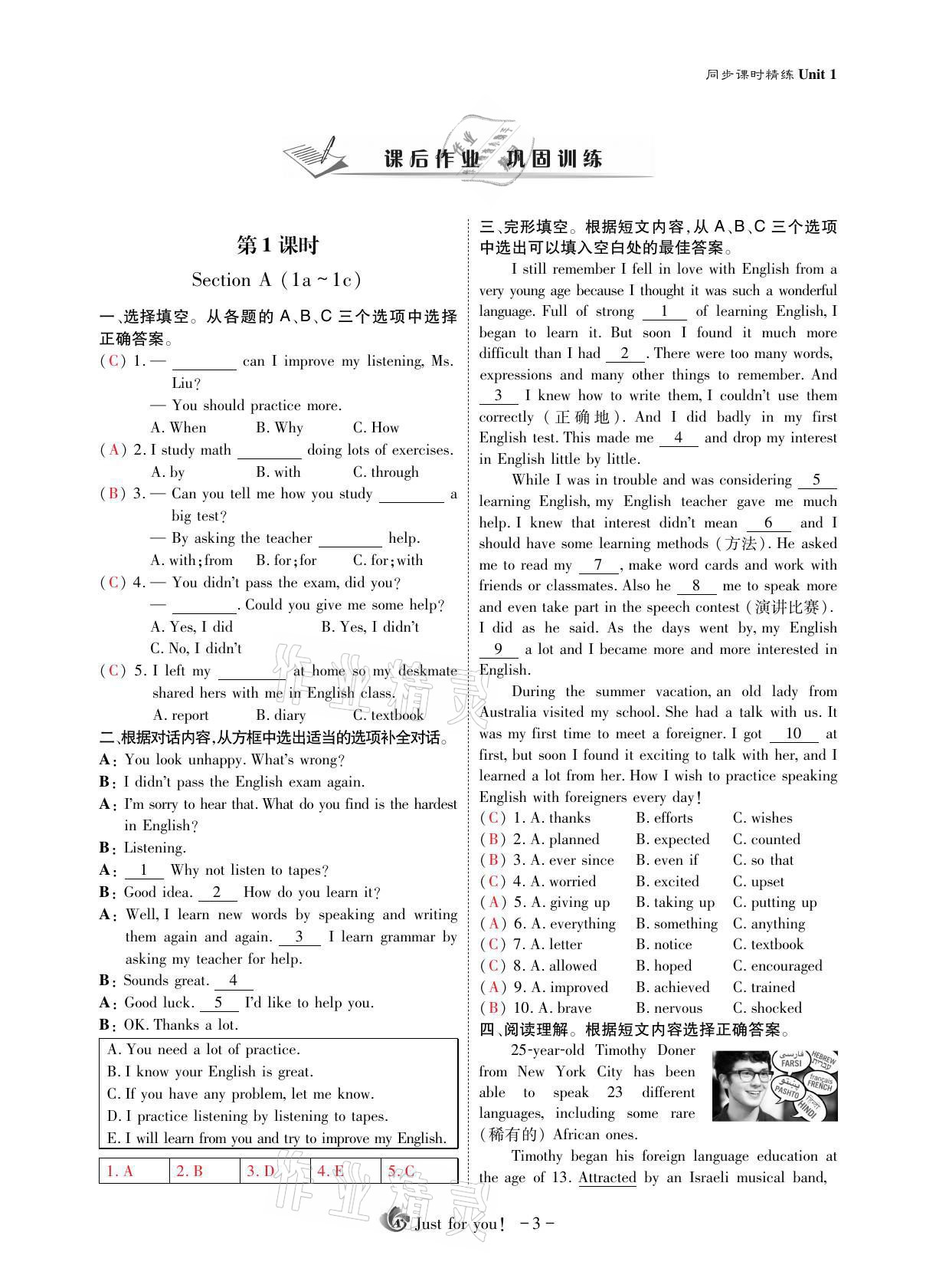 2021年優(yōu)課堂給力A加九年級(jí)英語(yǔ)全一冊(cè)人教版 參考答案第4頁(yè)