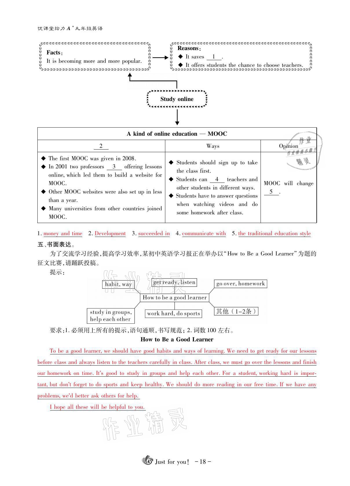 2021年優(yōu)課堂給力A加九年級(jí)英語(yǔ)全一冊(cè)人教版 參考答案第34頁(yè)