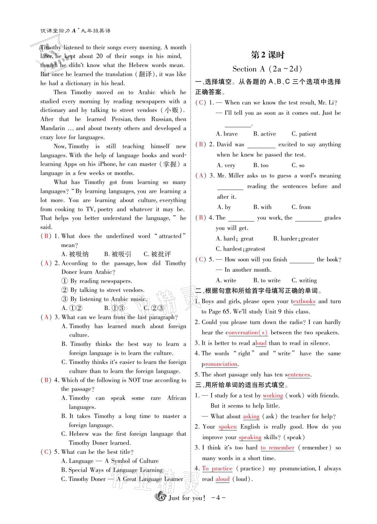 2021年優(yōu)課堂給力A加九年級(jí)英語(yǔ)全一冊(cè)人教版 參考答案第6頁(yè)