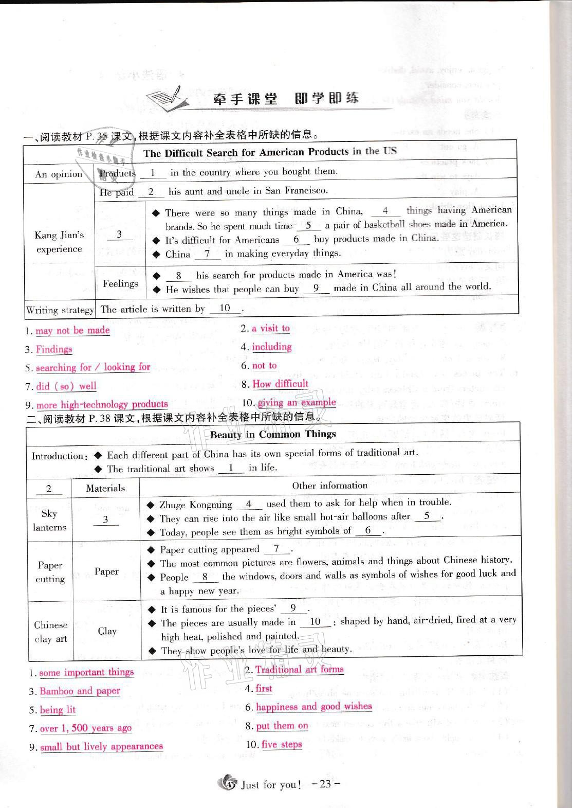 2021年優(yōu)課堂給力A加九年級英語全一冊人教版 參考答案第47頁