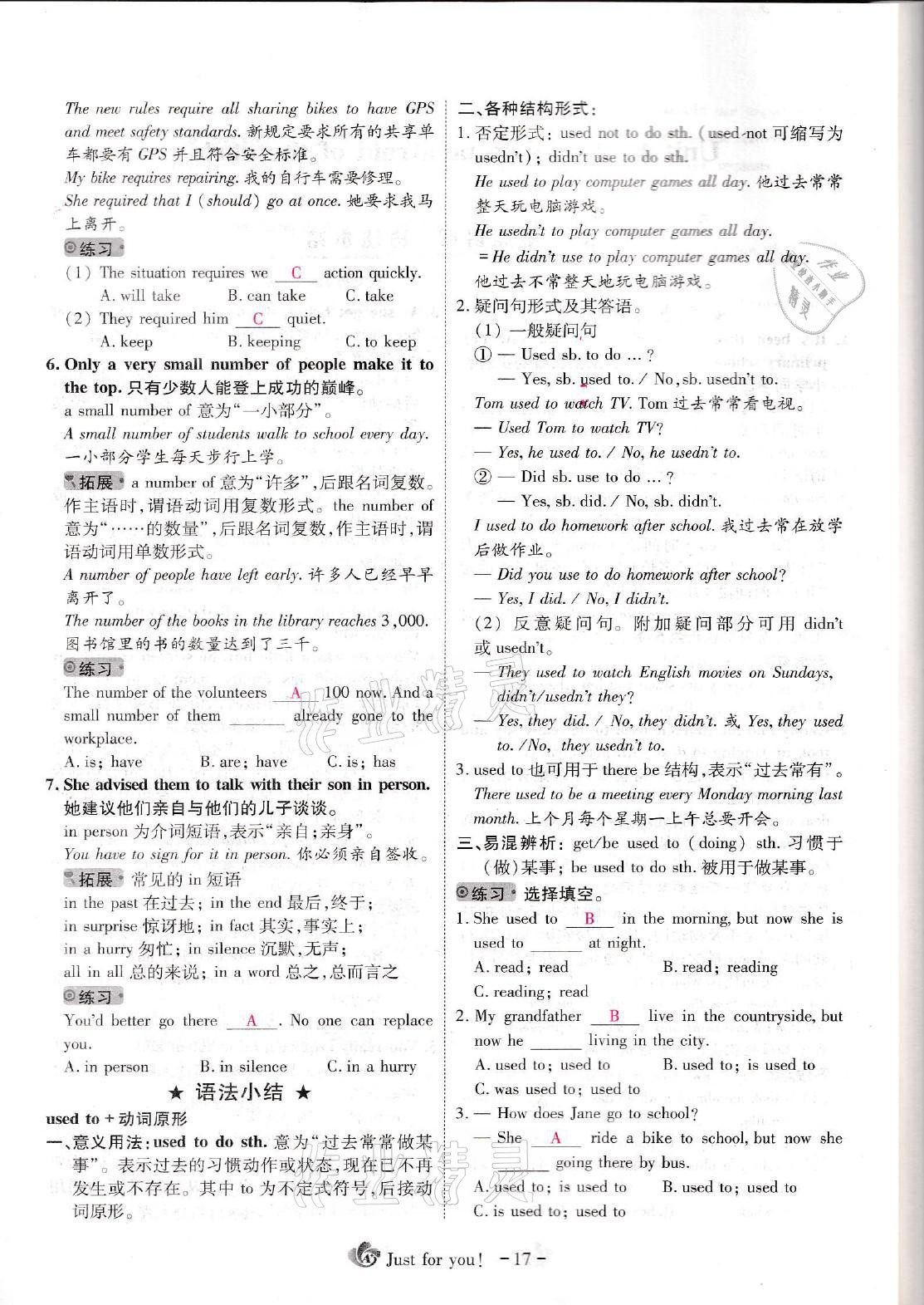 2021年優(yōu)課堂給力A加九年級英語全一冊人教版 參考答案第35頁