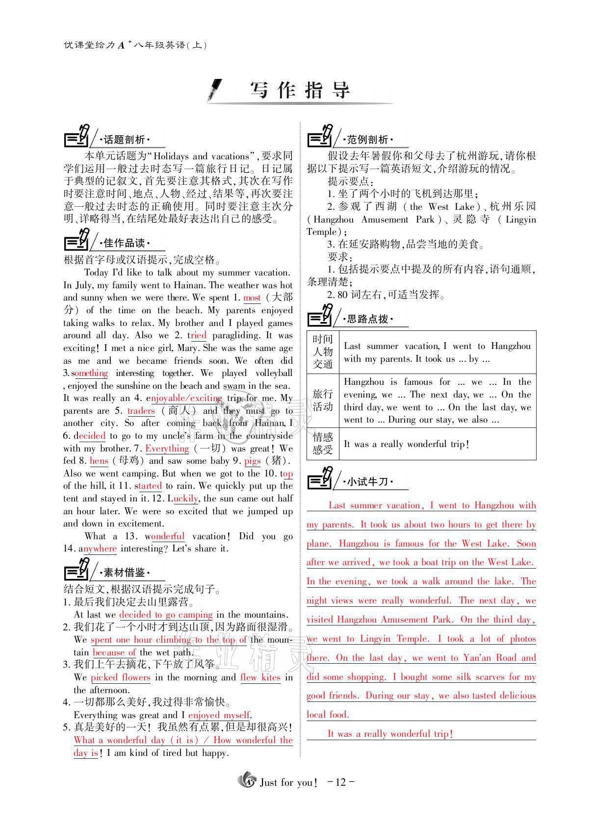 2021年優(yōu)課堂給力A加八年級(jí)英語上冊(cè)人教版 參考答案第21頁