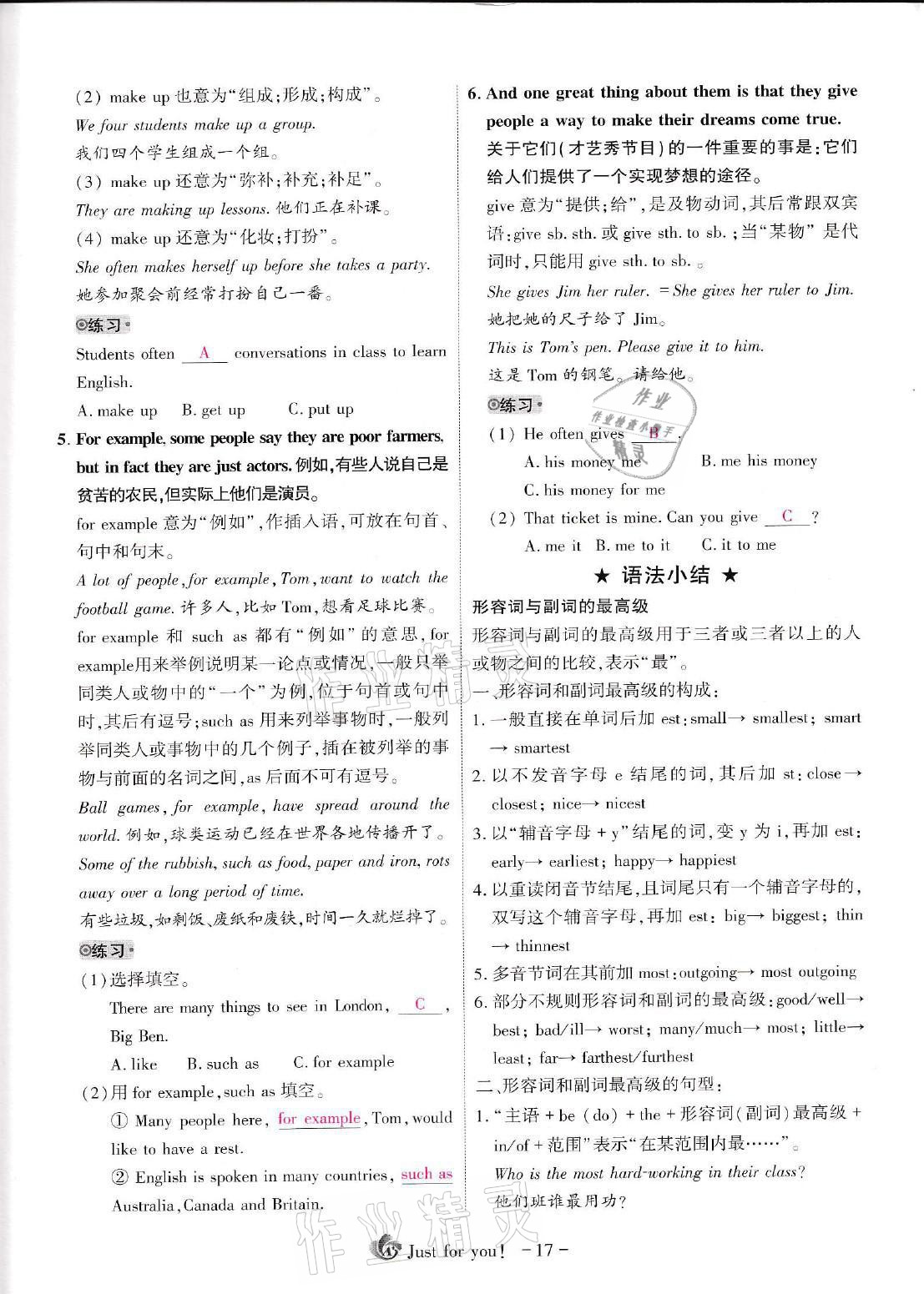 2021年优课堂给力A加八年级英语上册人教版 参考答案第36页