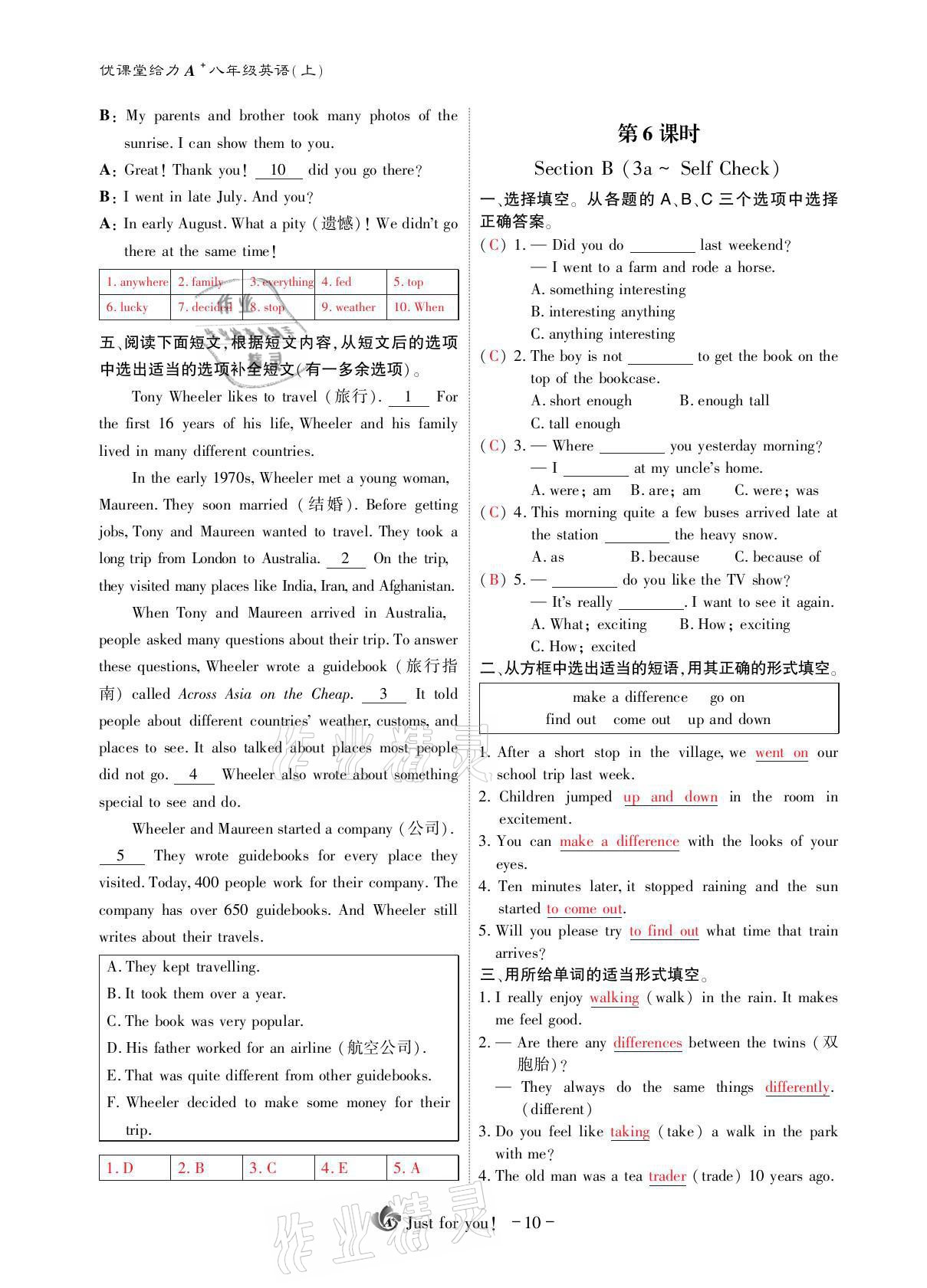 2021年优课堂给力A加八年级英语上册人教版 参考答案第17页