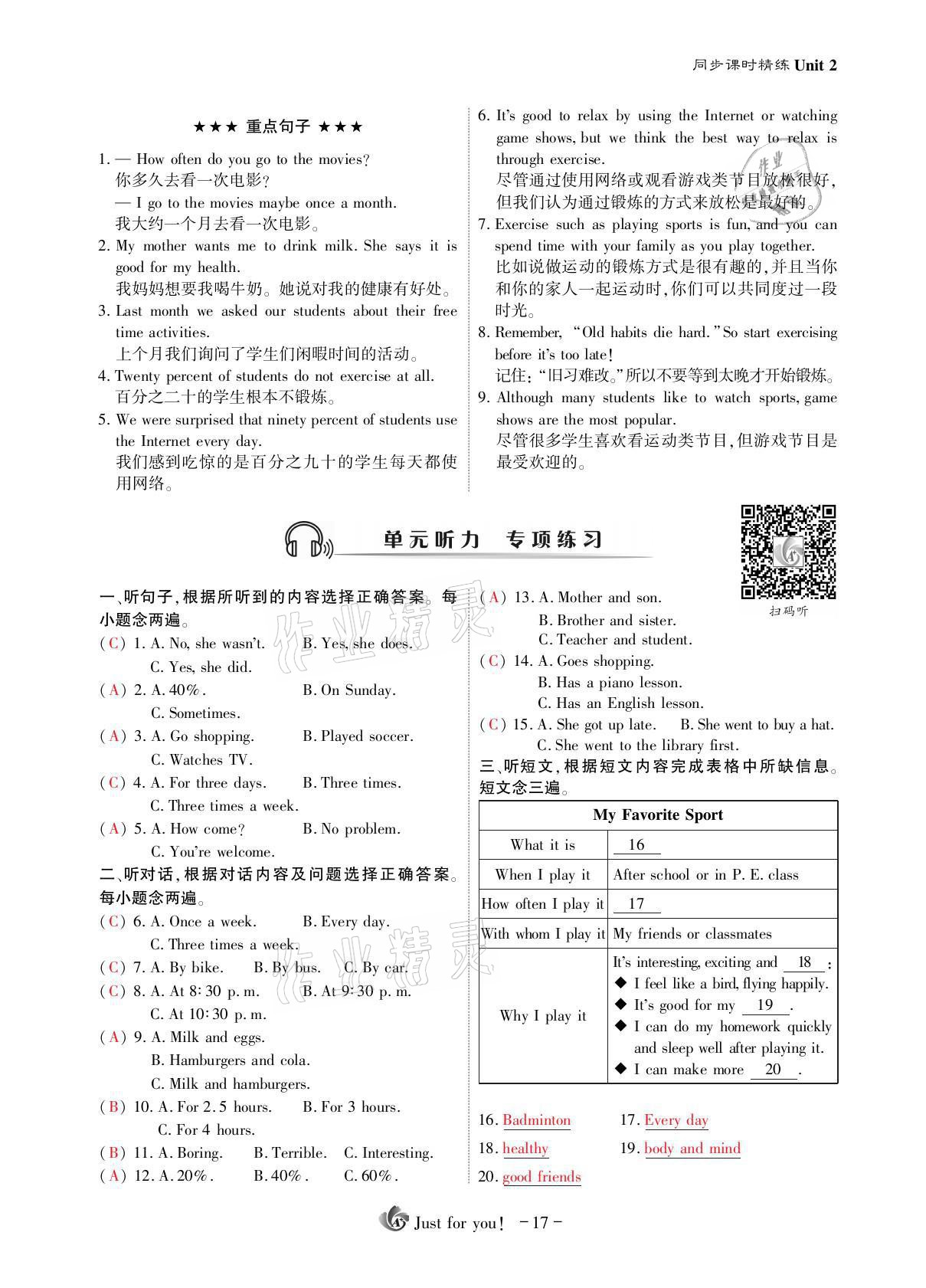 2021年优课堂给力A加八年级英语上册人教版 参考答案第31页