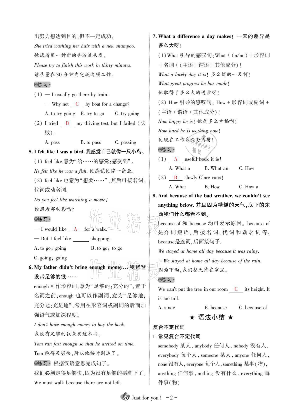 2021年优课堂给力A加八年级英语上册人教版 参考答案第6页