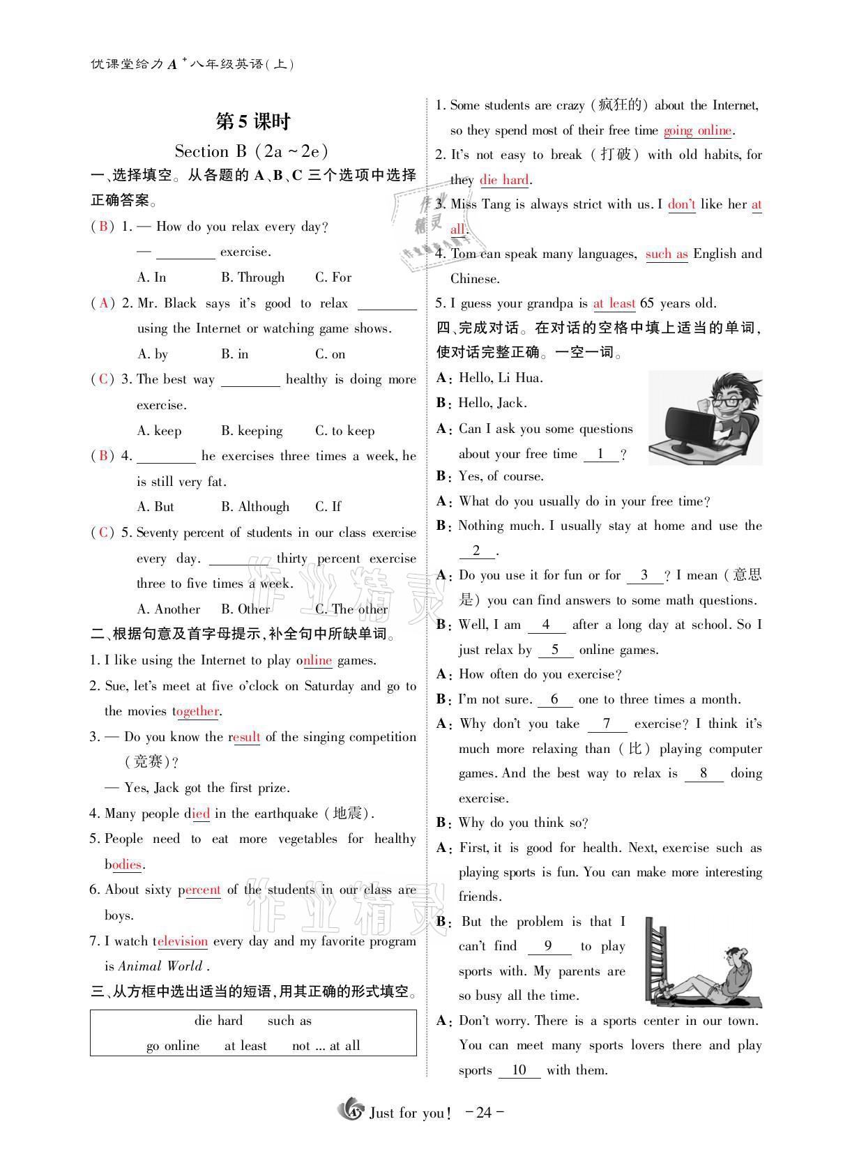 2021年优课堂给力A加八年级英语上册人教版 参考答案第45页