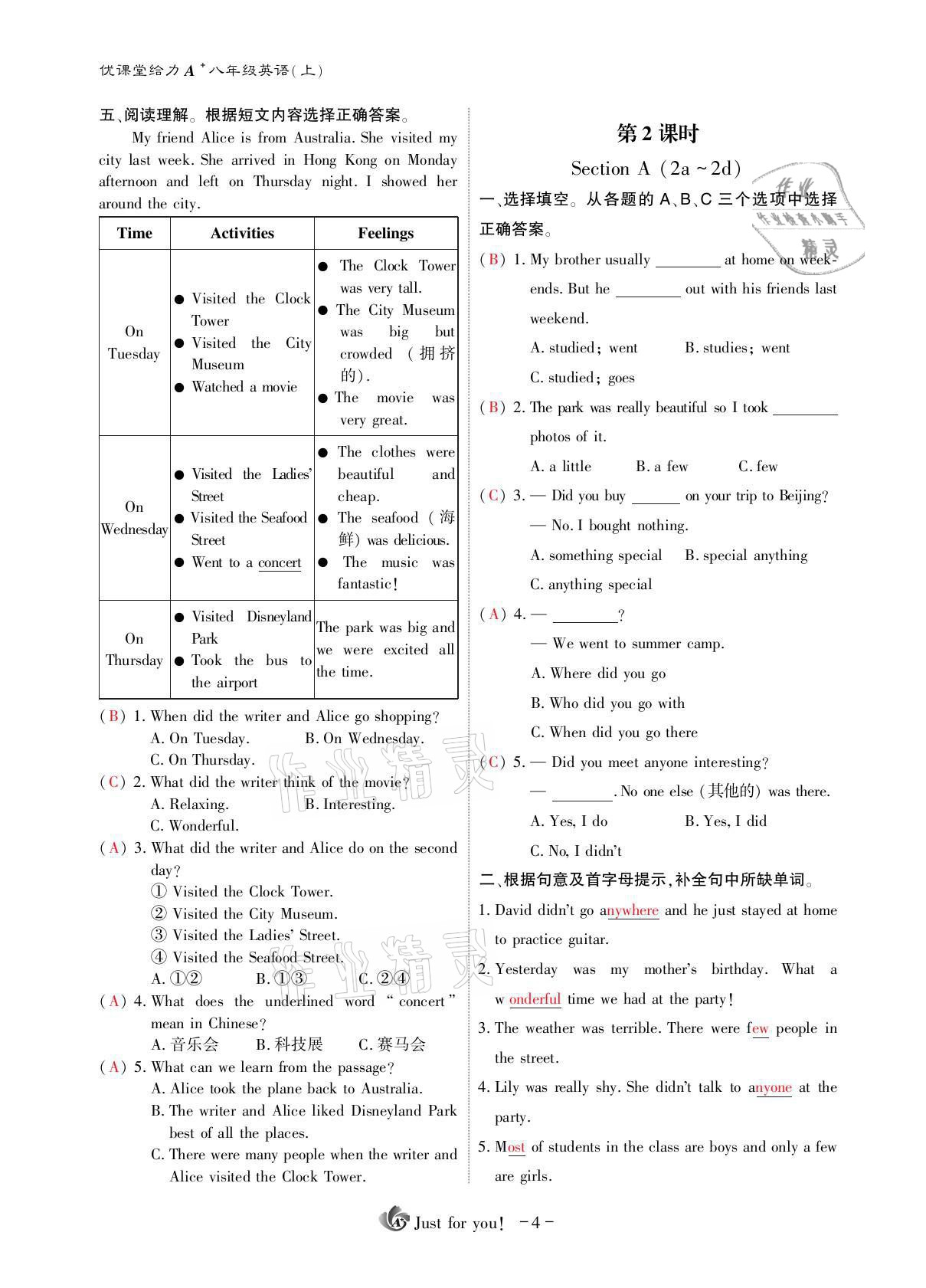 2021年优课堂给力A加八年级英语上册人教版 参考答案第5页