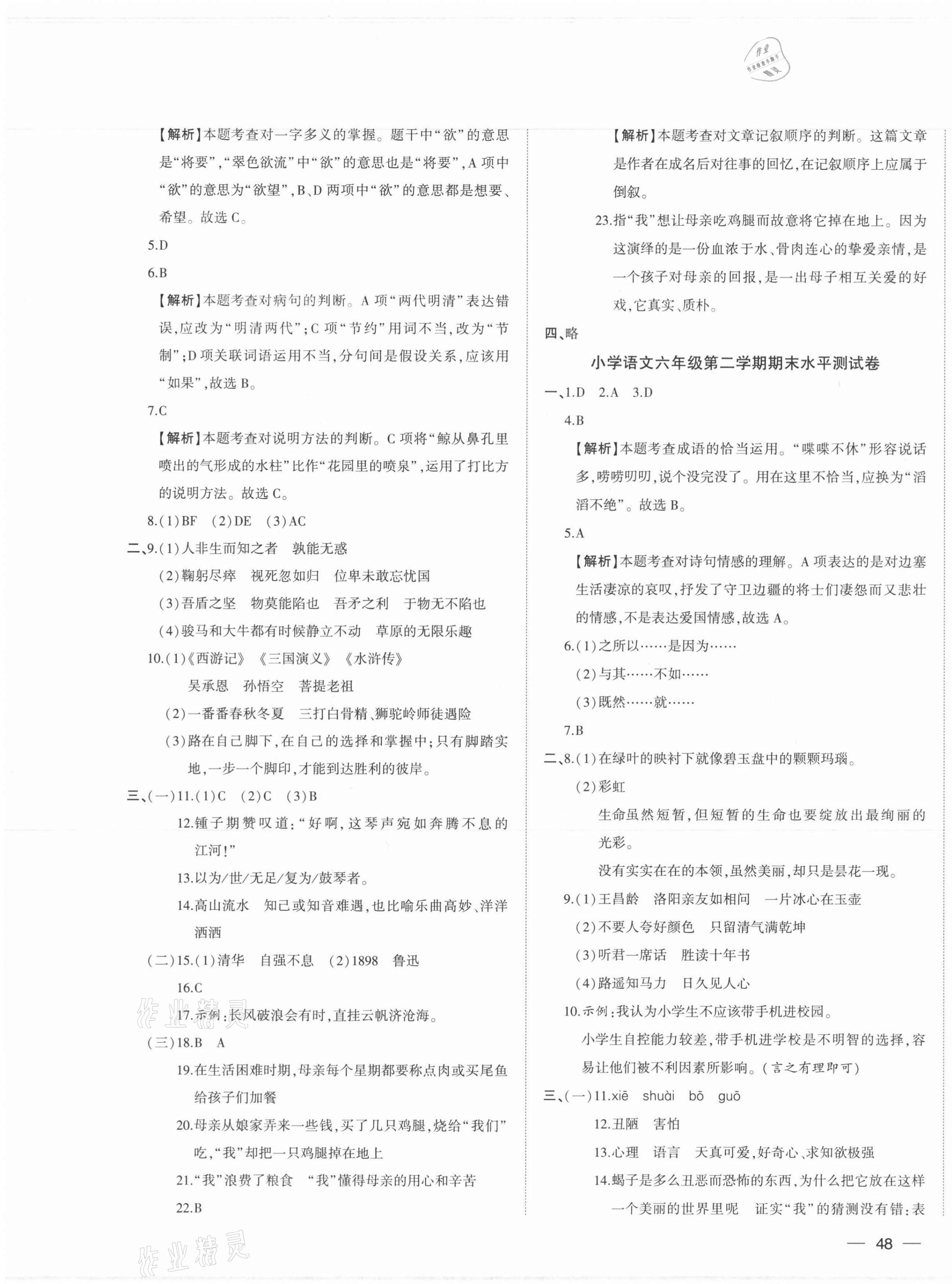 2021年名校密卷小升初模擬試卷六年級(jí)語(yǔ)文人教版 參考答案第3頁(yè)