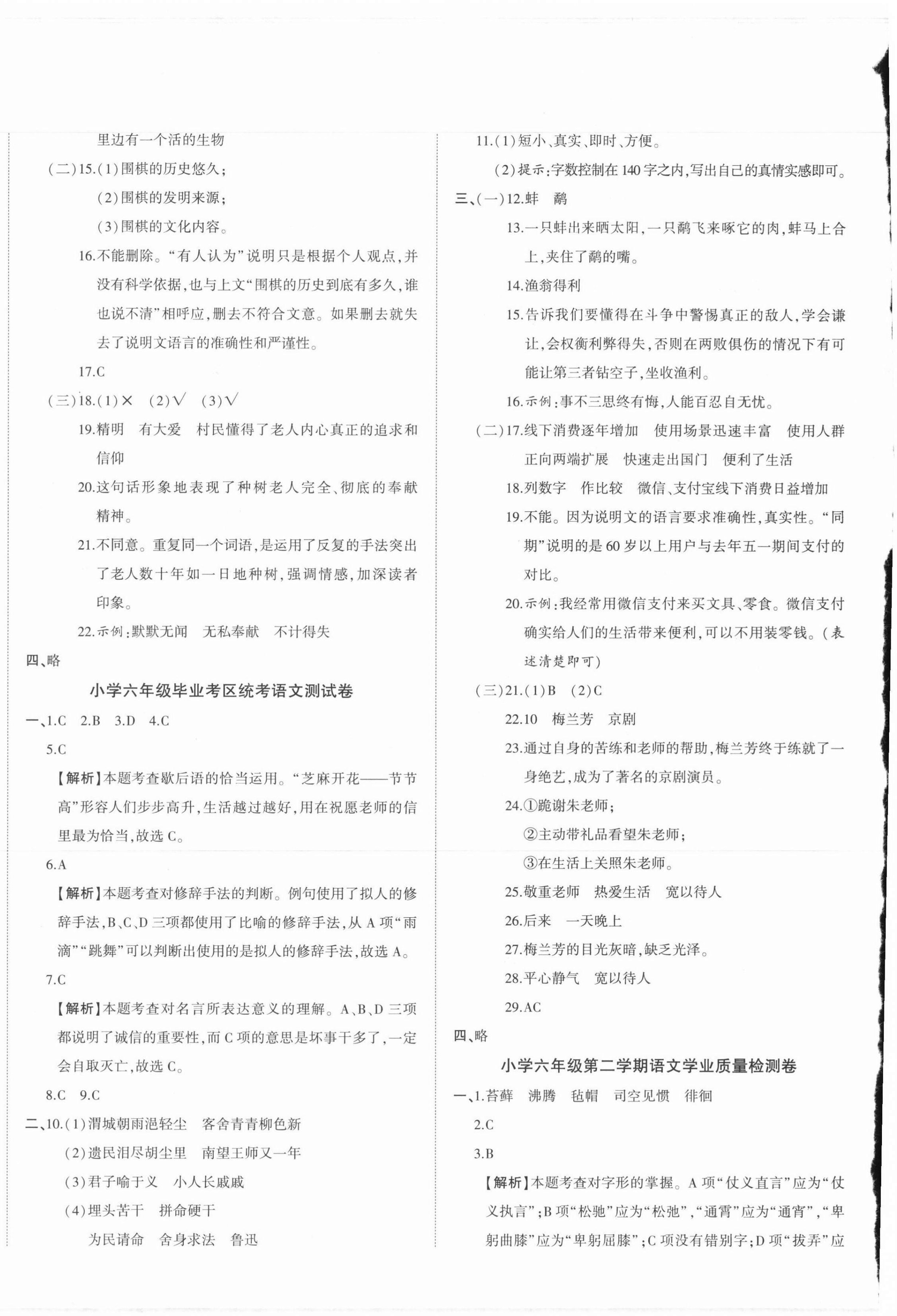 2021年名校密卷小升初模拟试卷六年级语文人教版 参考答案第4页