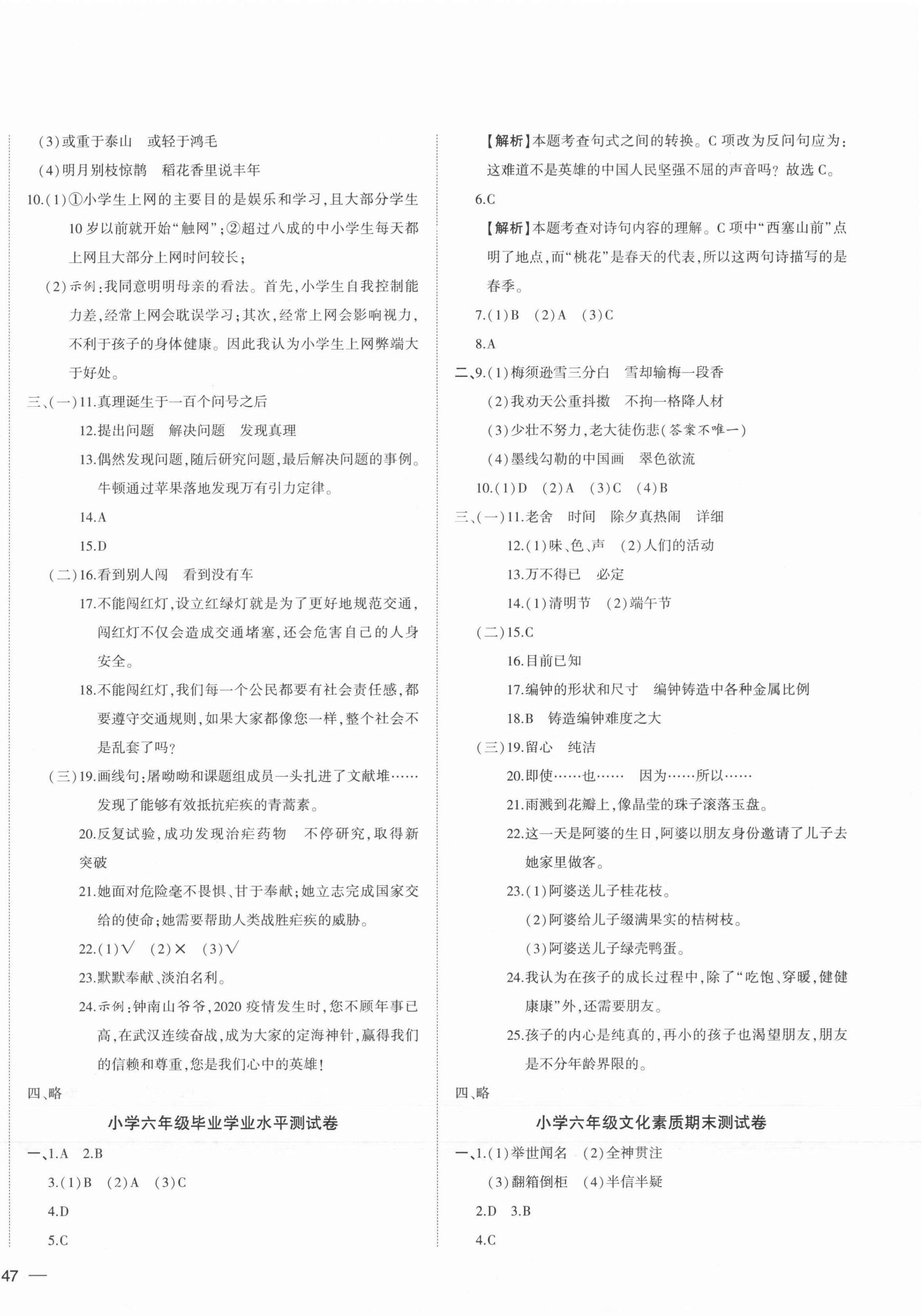 2021年名校密卷小升初模擬試卷六年級語文人教版 參考答案第2頁