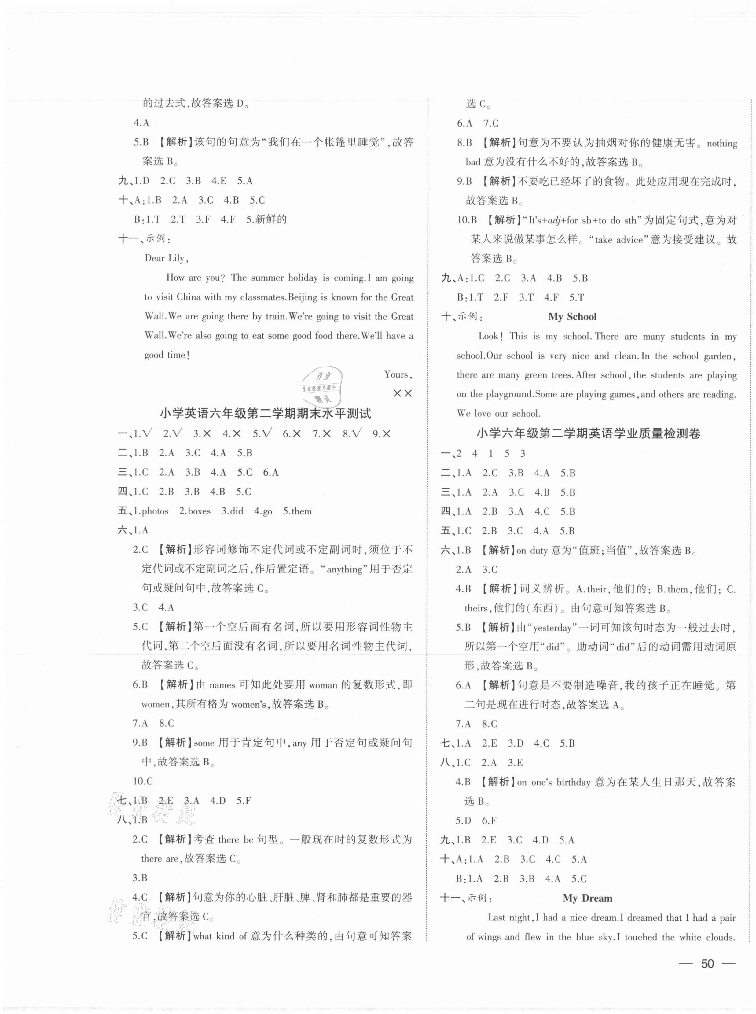 2021年名校密卷小升初模擬試卷六年級(jí)英語(yǔ)人教版 參考答案第3頁(yè)