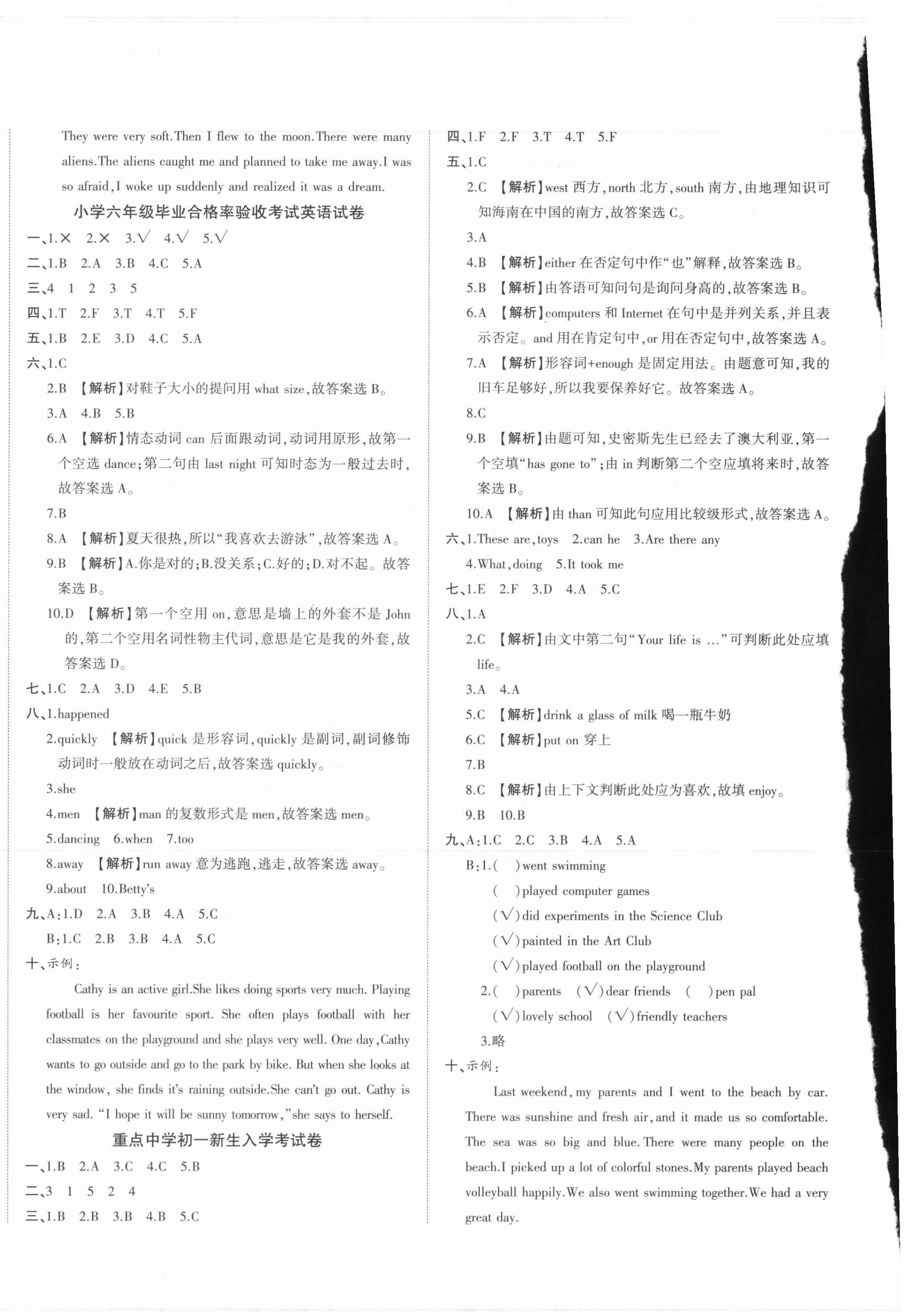 2021年名校密卷小升初模拟试卷六年级英语人教版 参考答案第4页