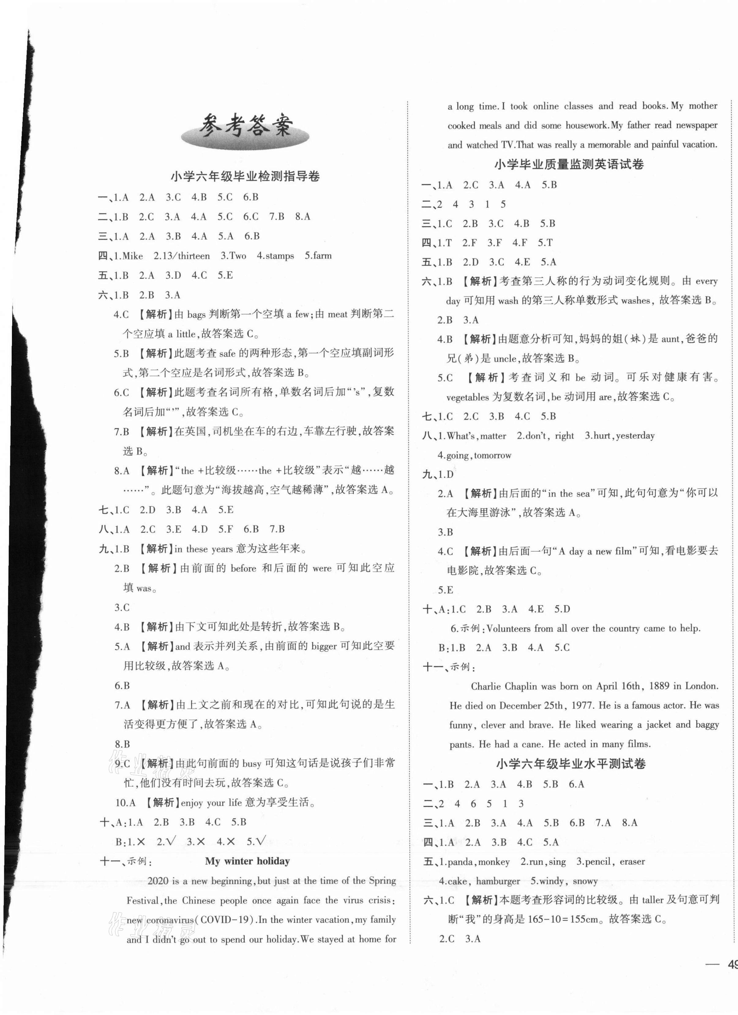 2021年名校密卷小升初模拟试卷六年级英语人教版 参考答案第1页