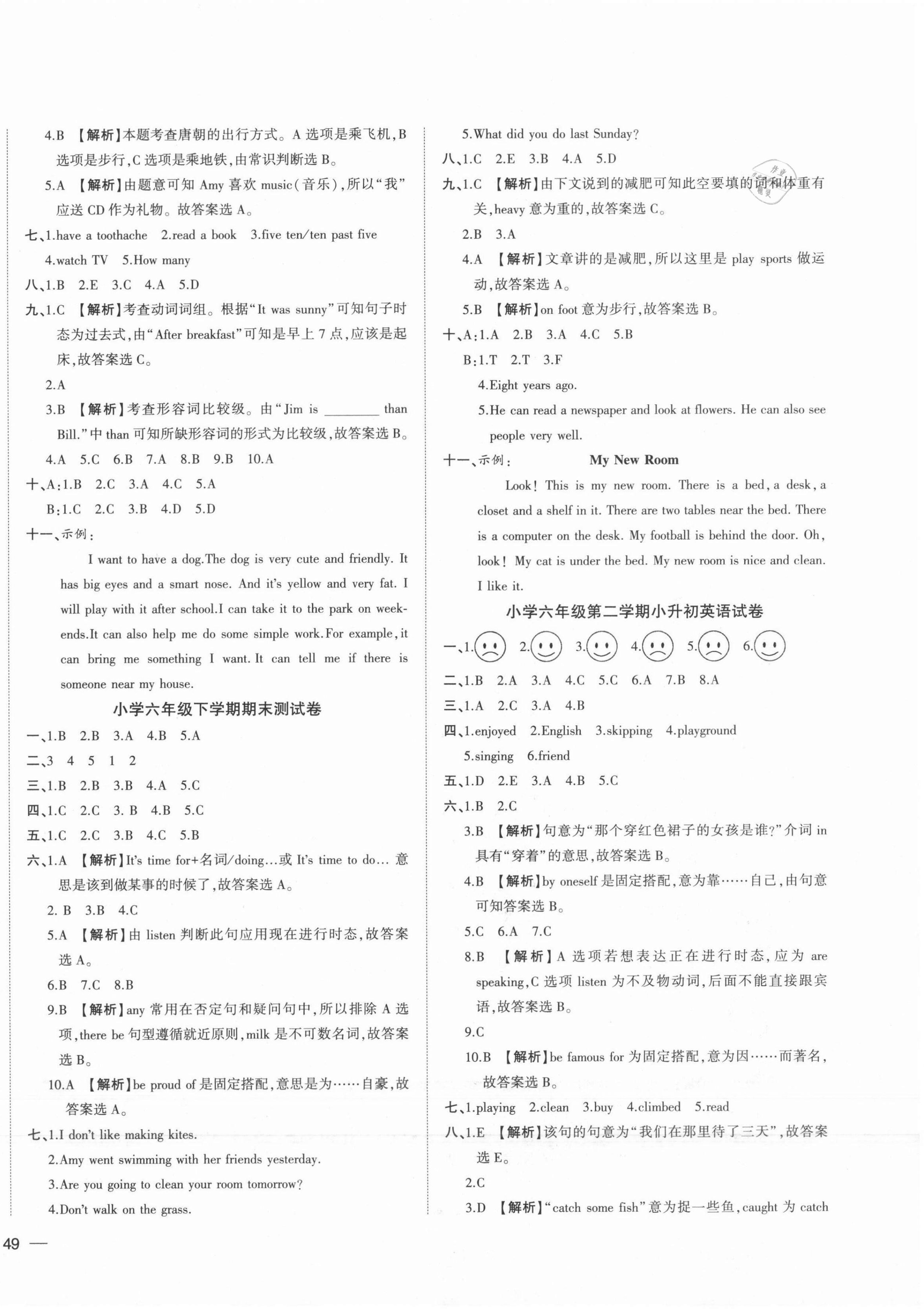 2021年名校密卷小升初模拟试卷六年级英语人教版 参考答案第2页