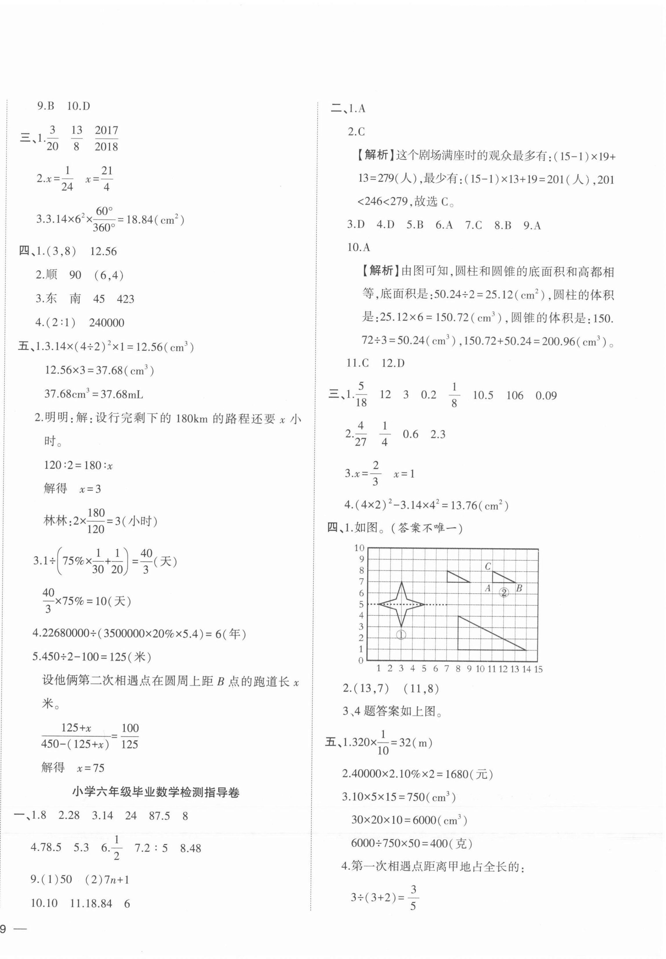 2021年名校密卷小升初模擬試卷六年級數(shù)學(xué)人教版 第2頁