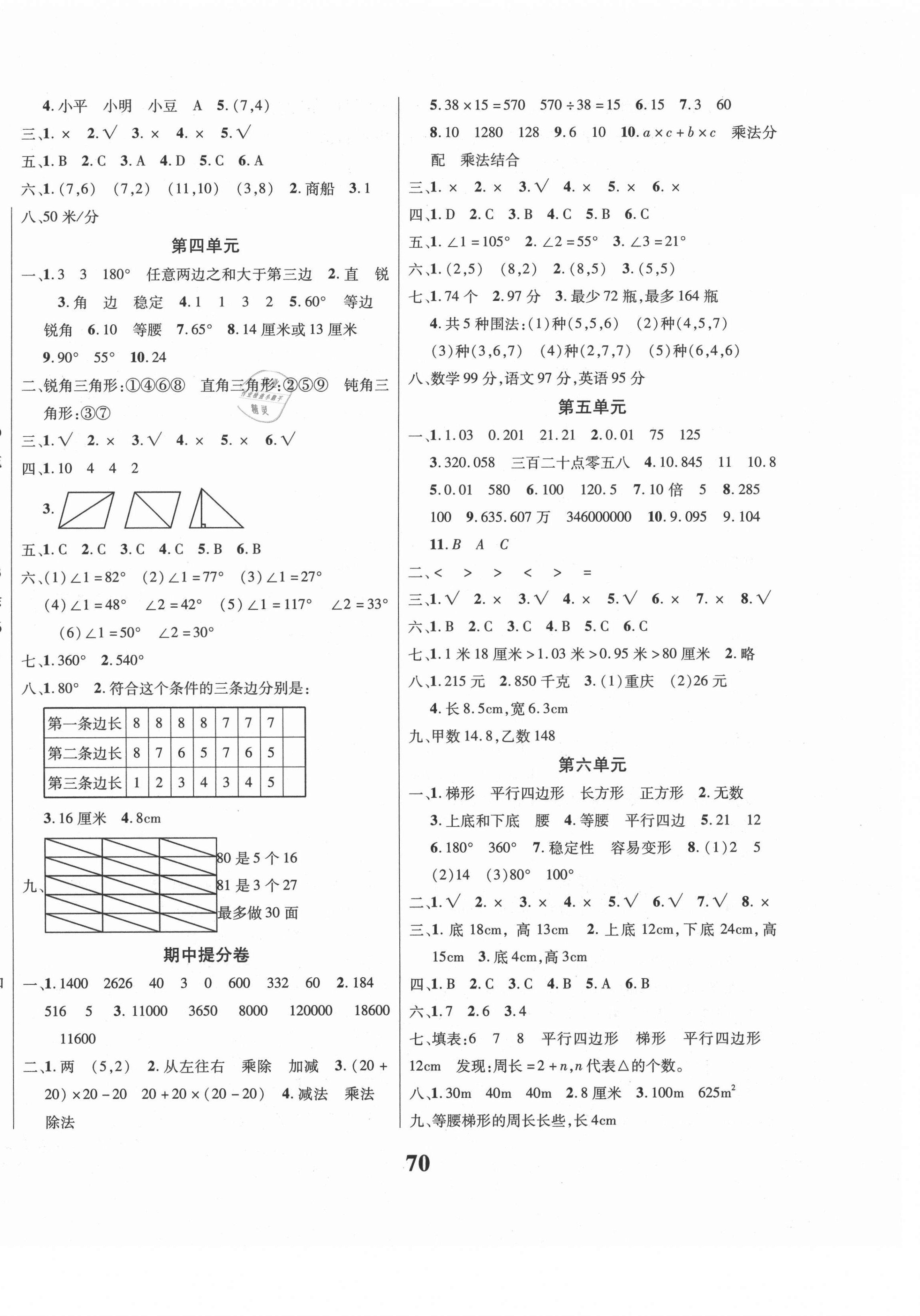 2021年快乐之星提分卷四年级数学下册人教版 第2页