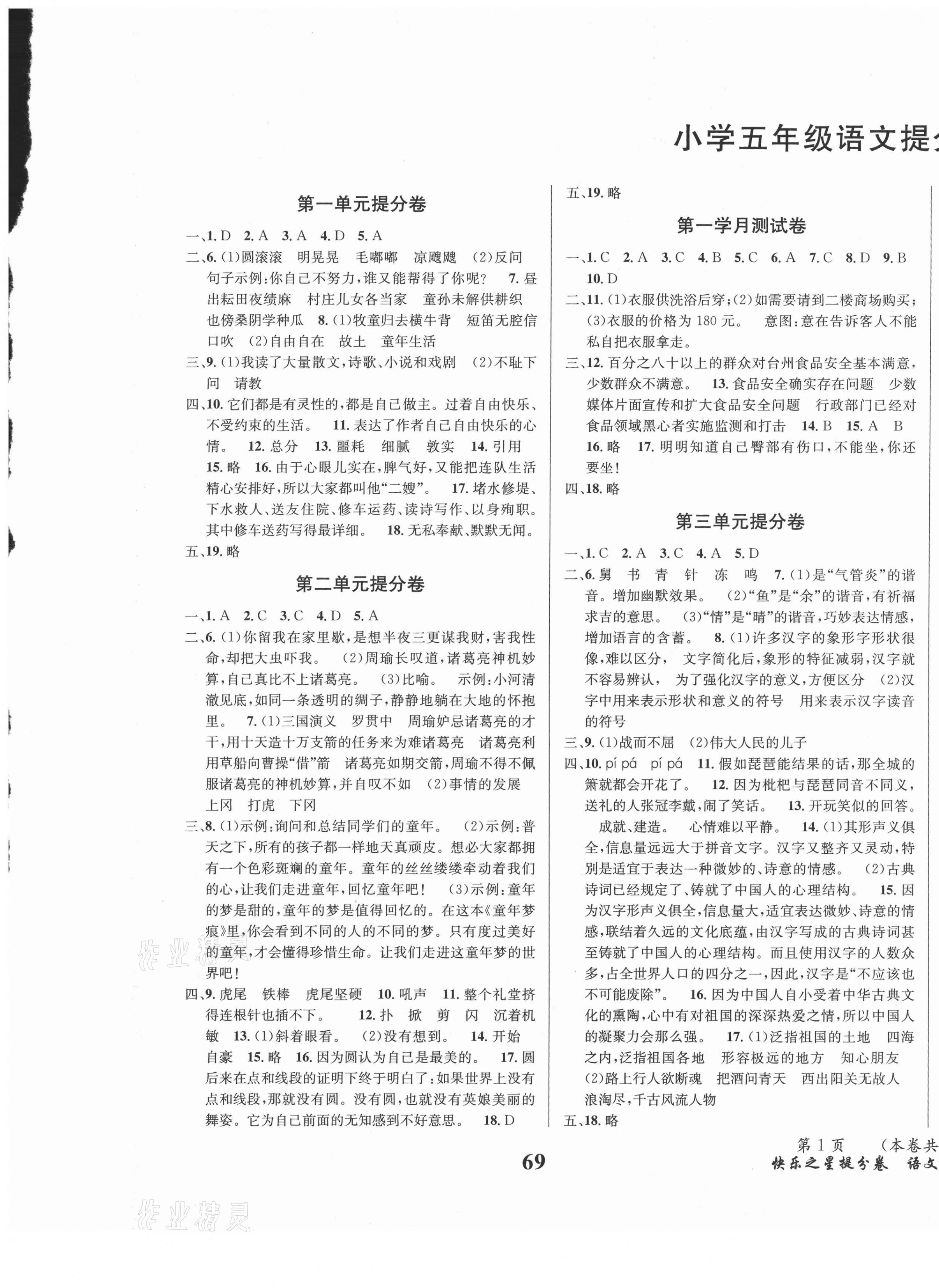 2021年快樂之星提分卷五年級語文下冊 第1頁