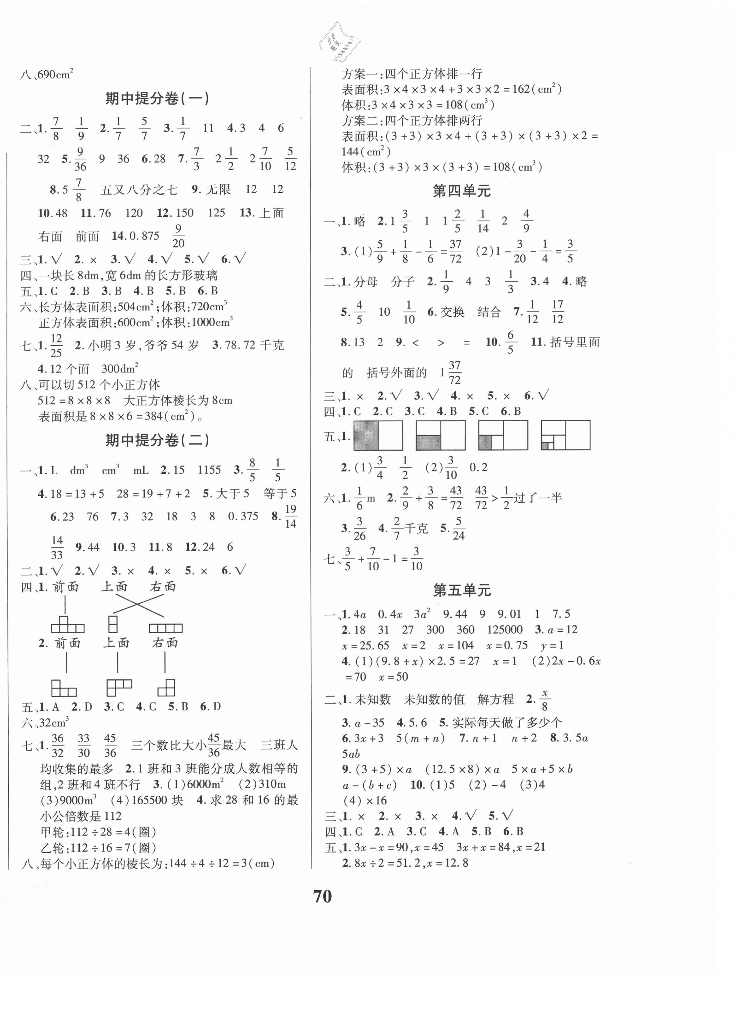 2021年快乐之星提分卷五年级数学下册人教版 第2页