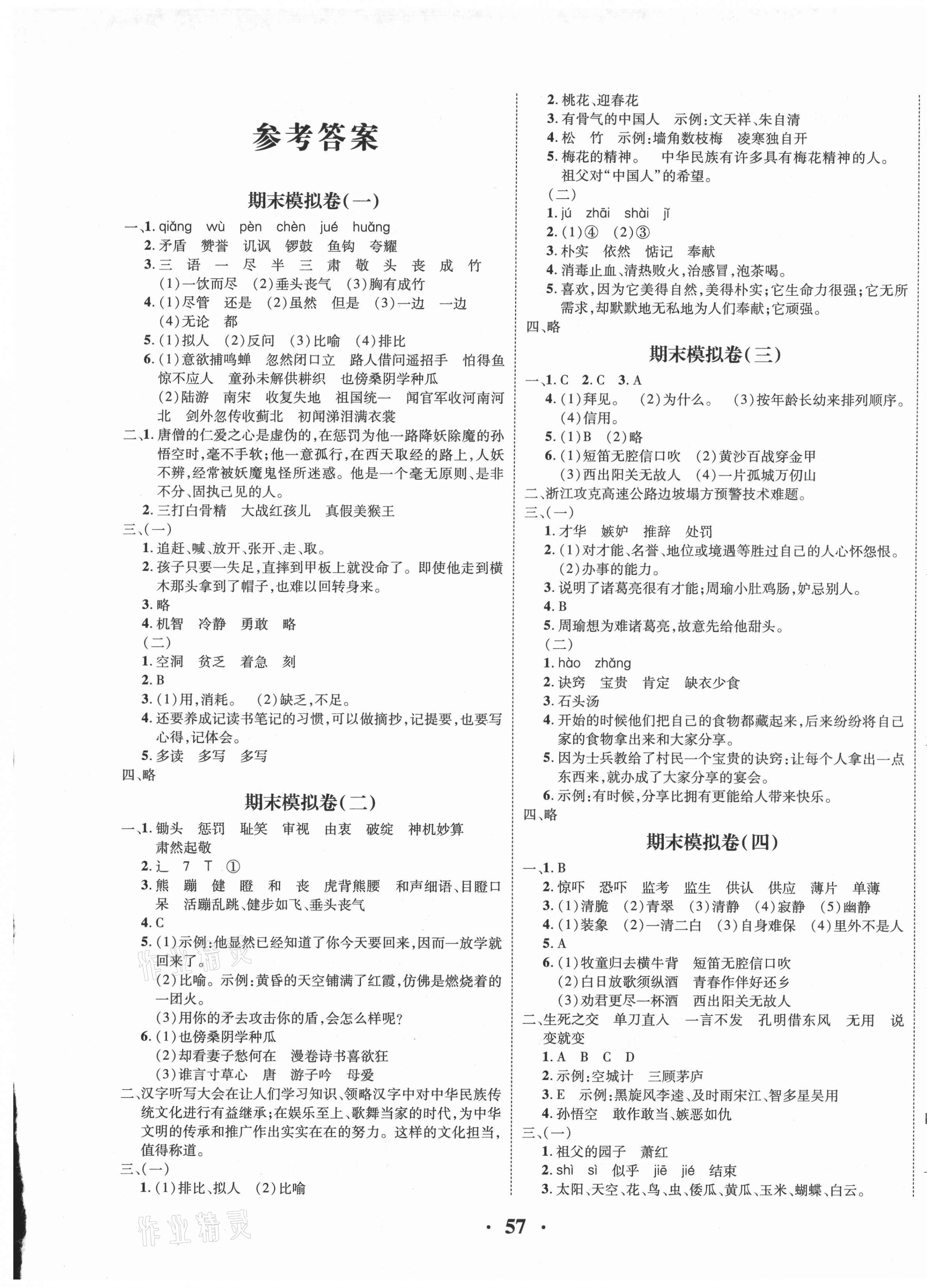 2021年一線好卷期末提分沖刺100分五年級語文下冊人教版 第1頁