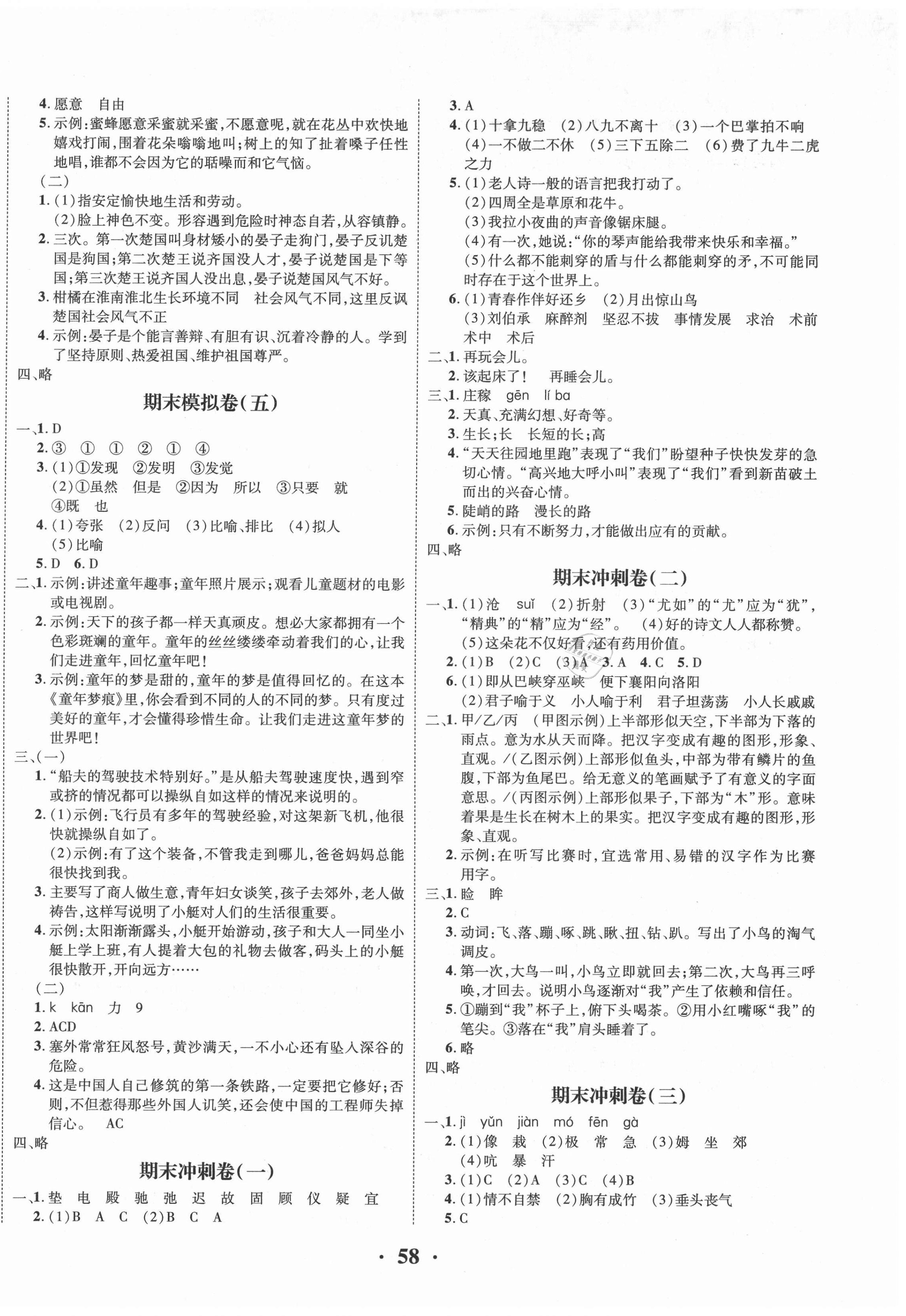 2021年一线好卷期末提分冲刺100分五年级语文下册人教版 第2页