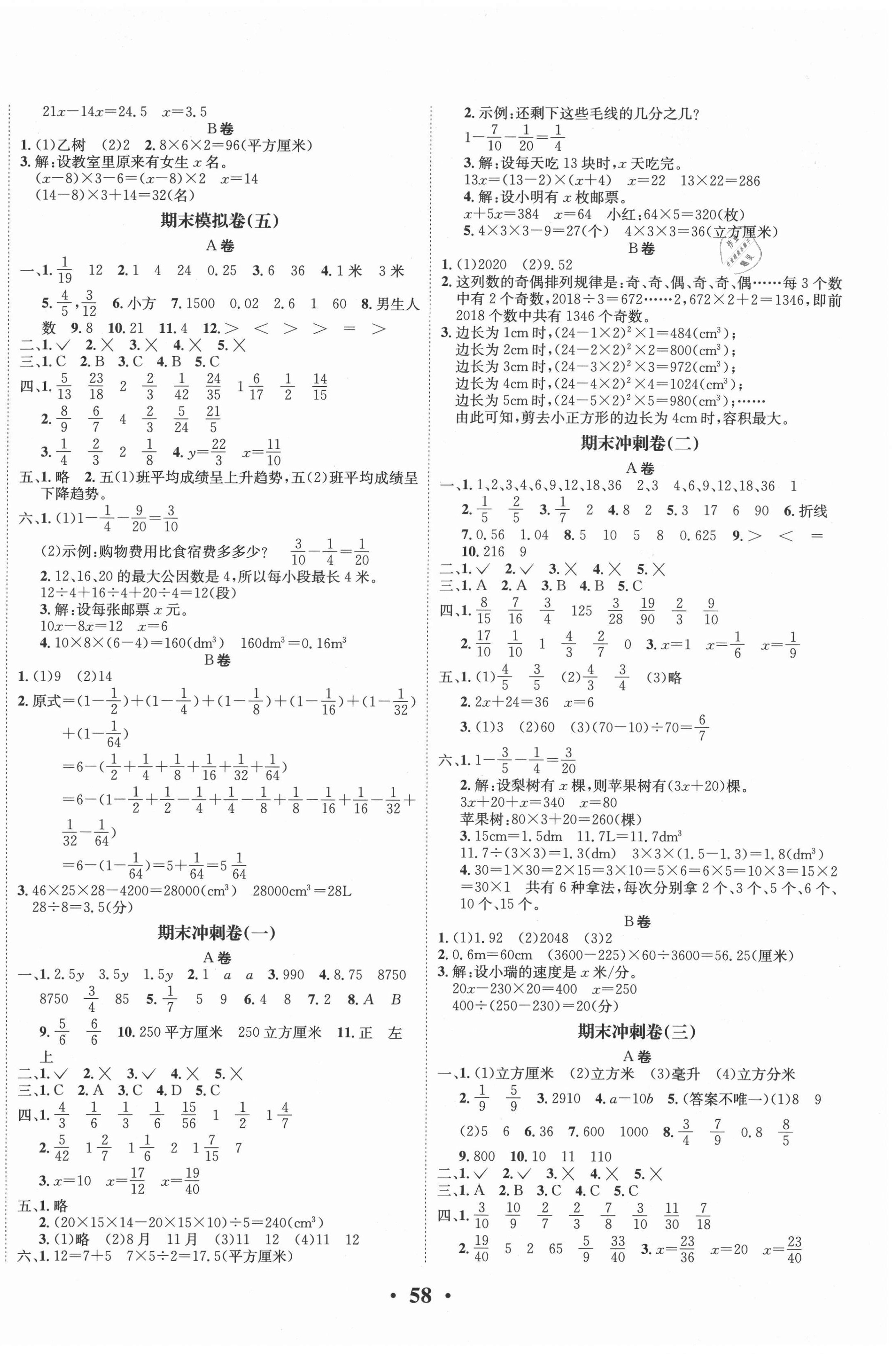 2021年一线好卷期末提分冲刺100分五年级数学下册西师大版 第2页
