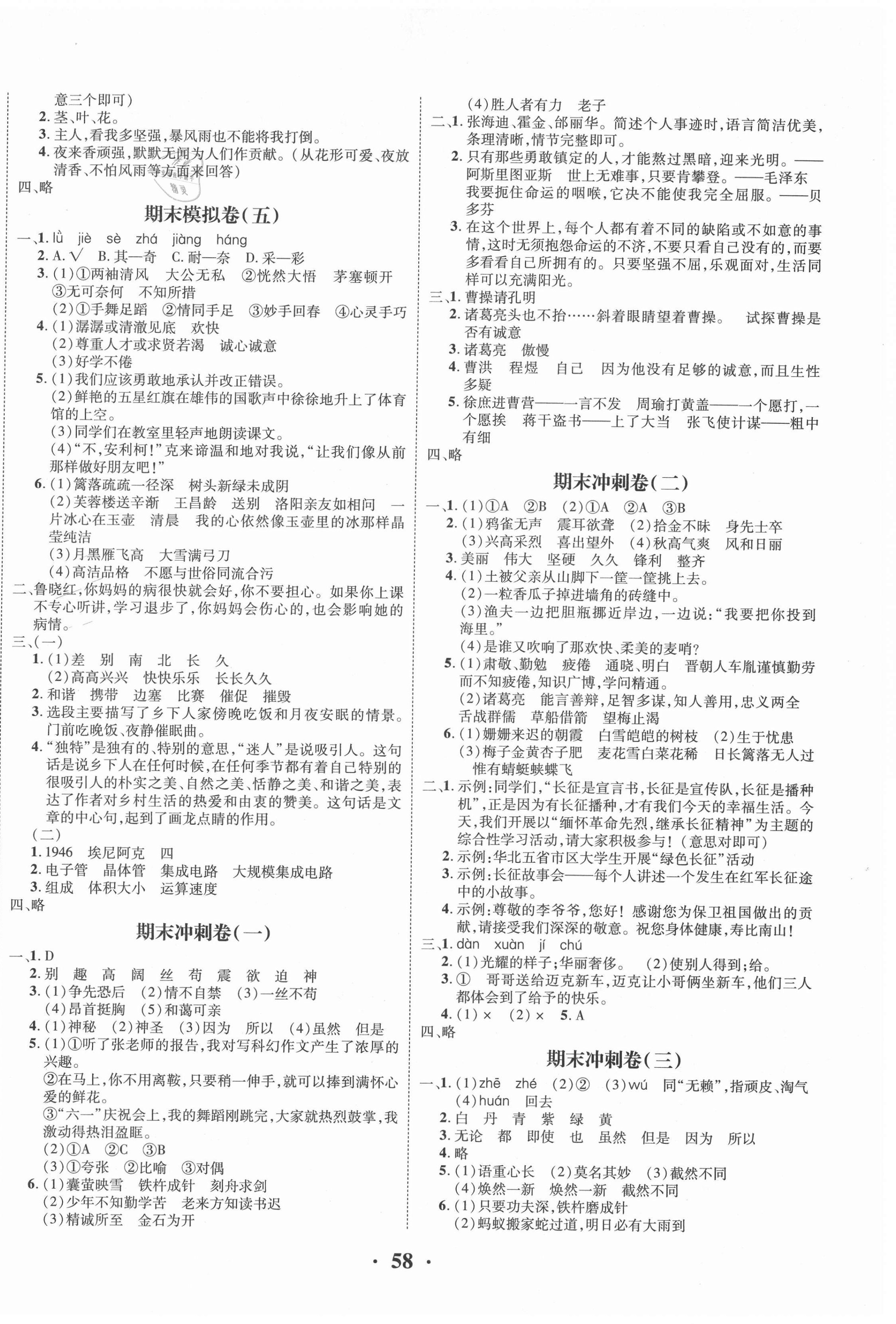 2021年一线好卷期末提分冲刺100分四年级语文下册人教版 第2页