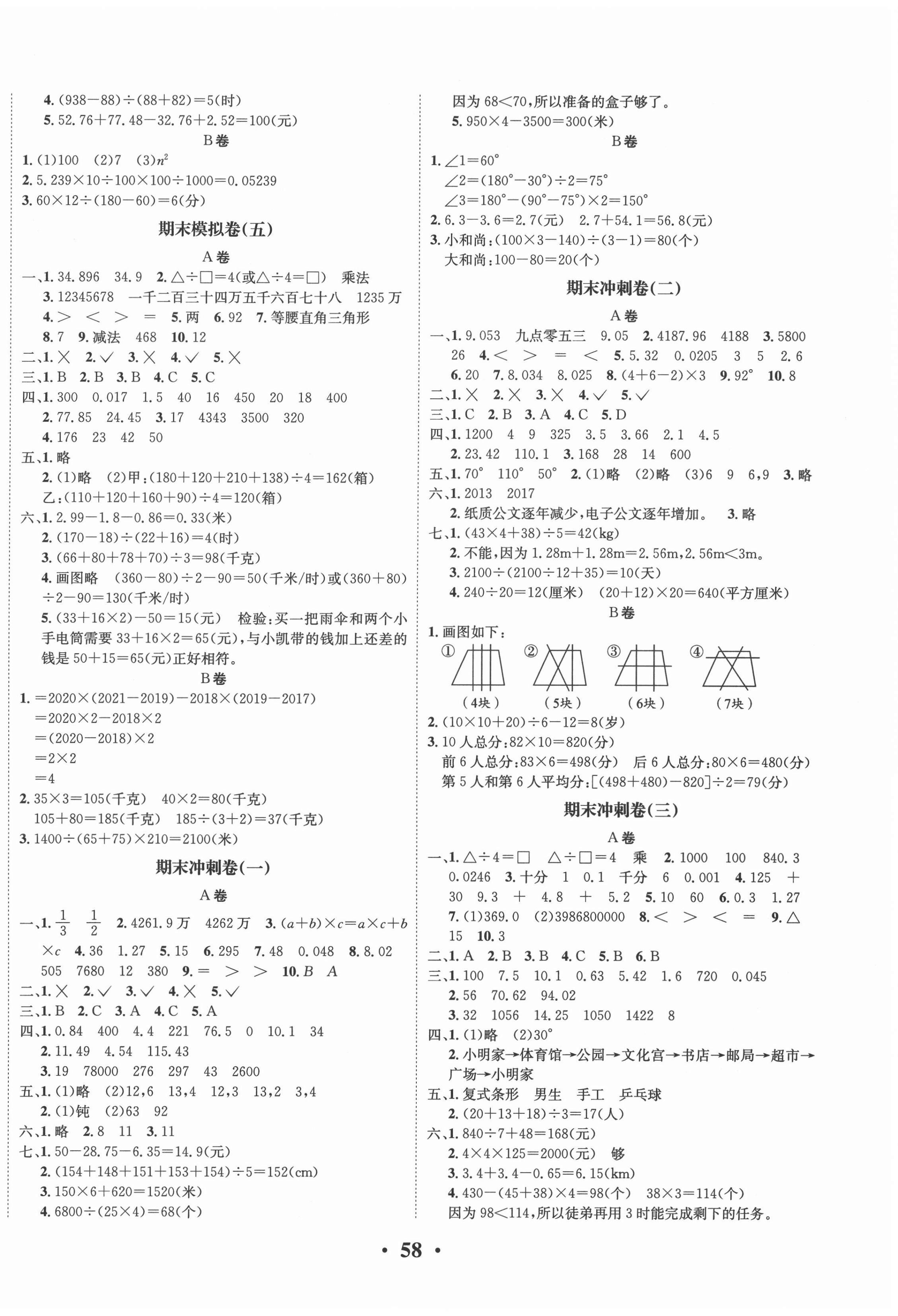 2021年一线好卷期末提分冲刺100分四年级数学下册西师大版 第2页