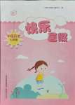 2021年快樂暑假山西教育出版社七年級歷史人教版
