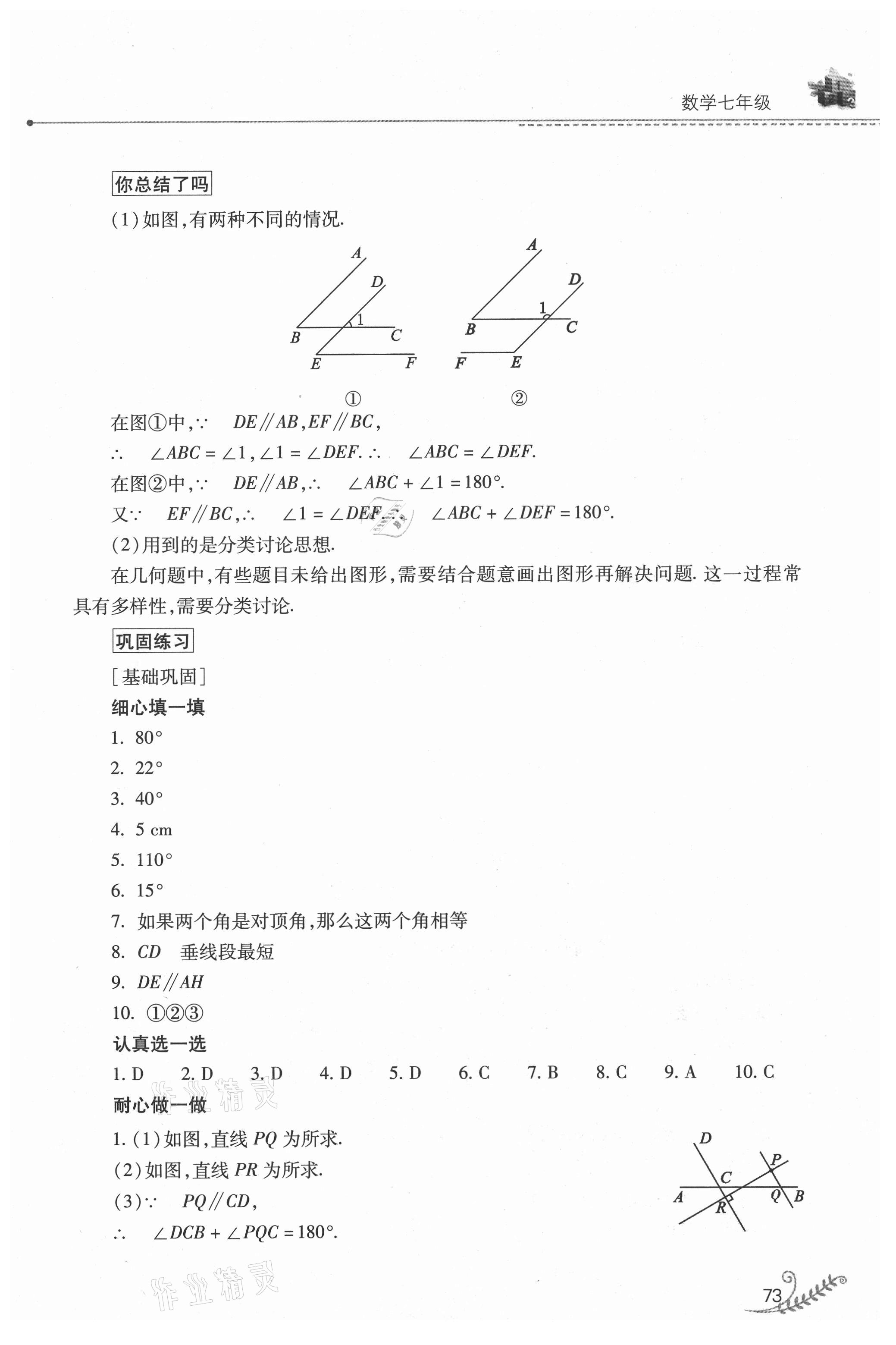 2021年快乐暑假山西教育出版社七年级数学人教版 参考答案第2页