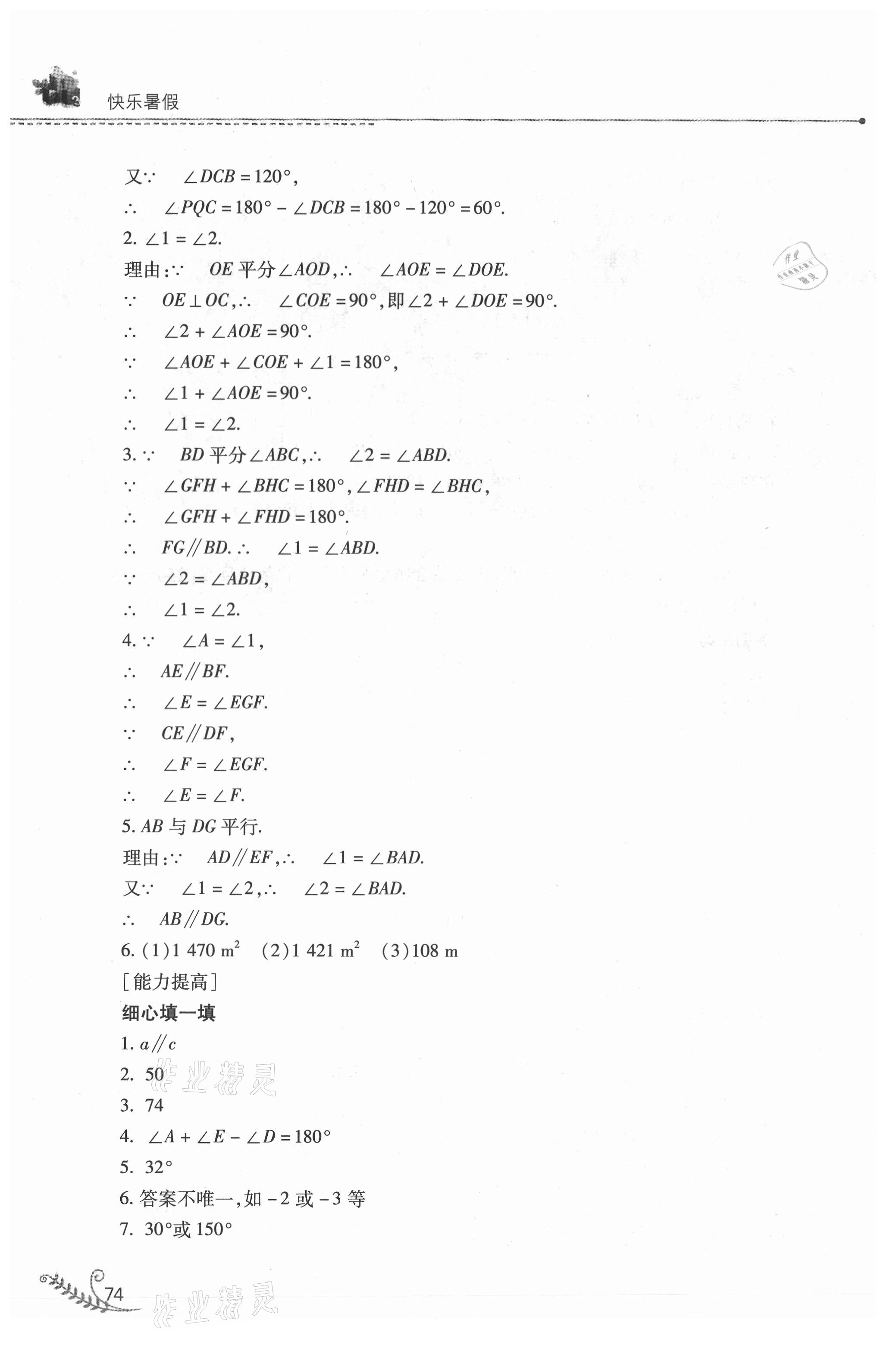 2021年快乐暑假山西教育出版社七年级数学人教版 参考答案第3页