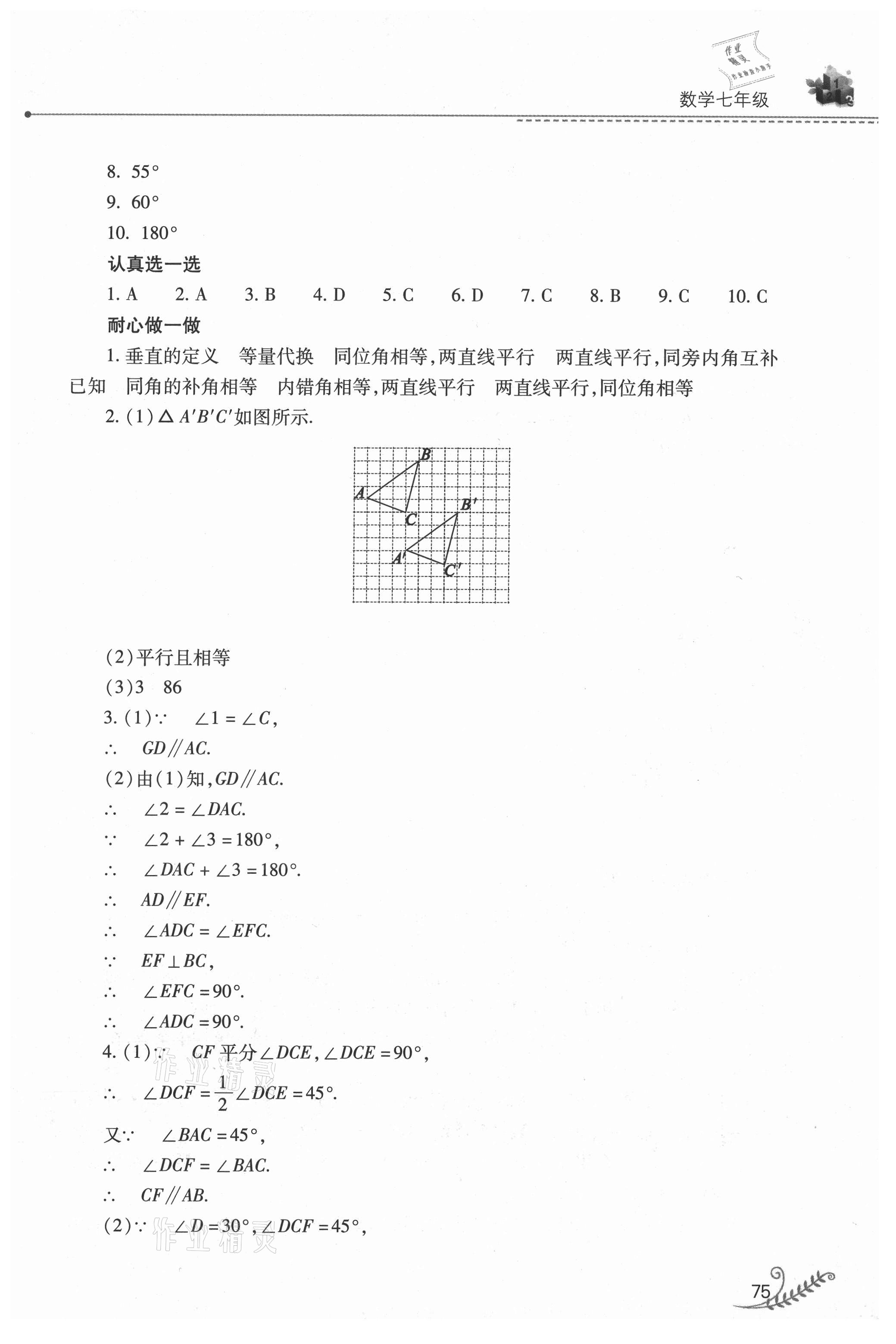 2021年快乐暑假山西教育出版社七年级数学人教版 参考答案第4页