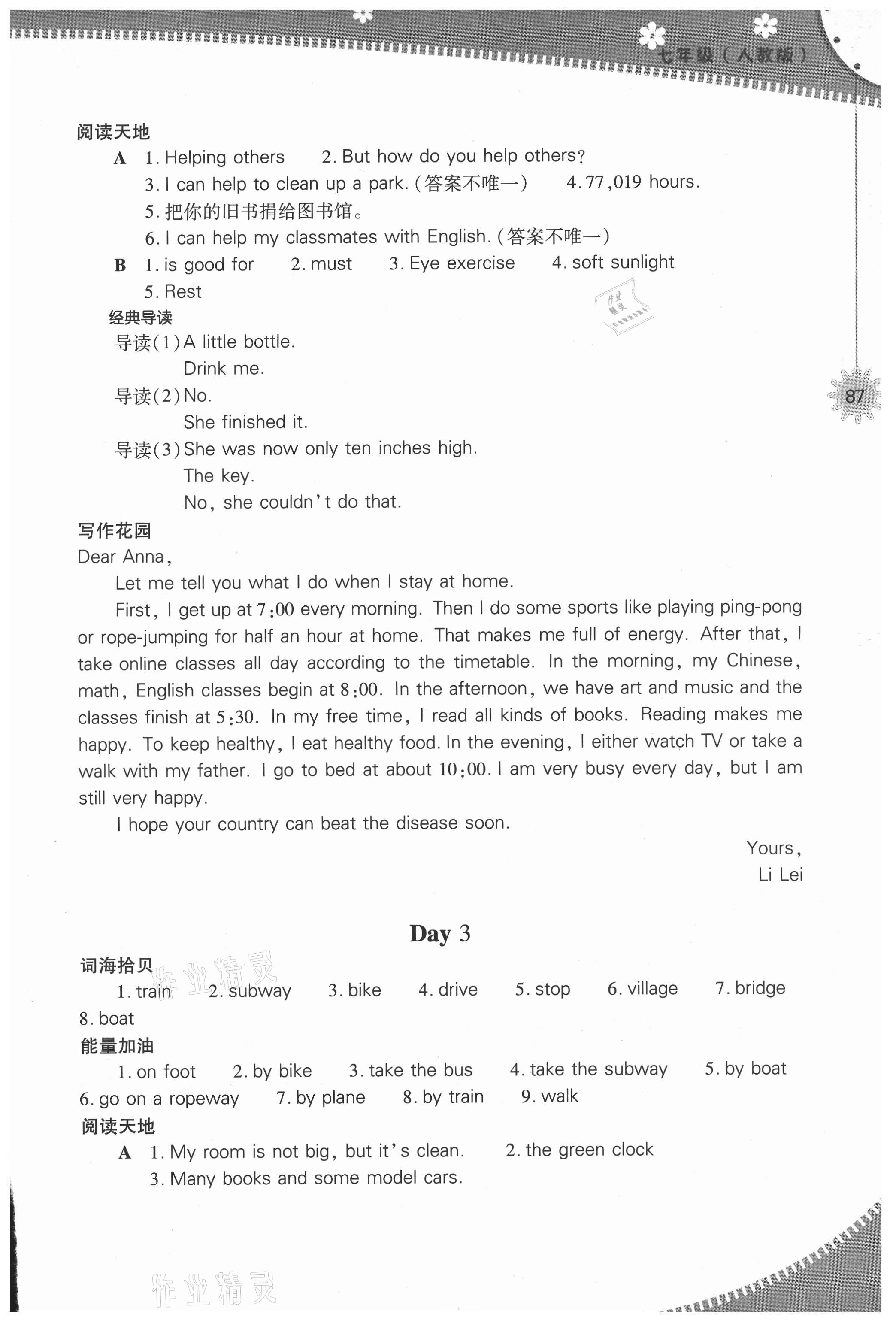 2021年快乐暑假山西教育出版社七年级英语人教版 第3页