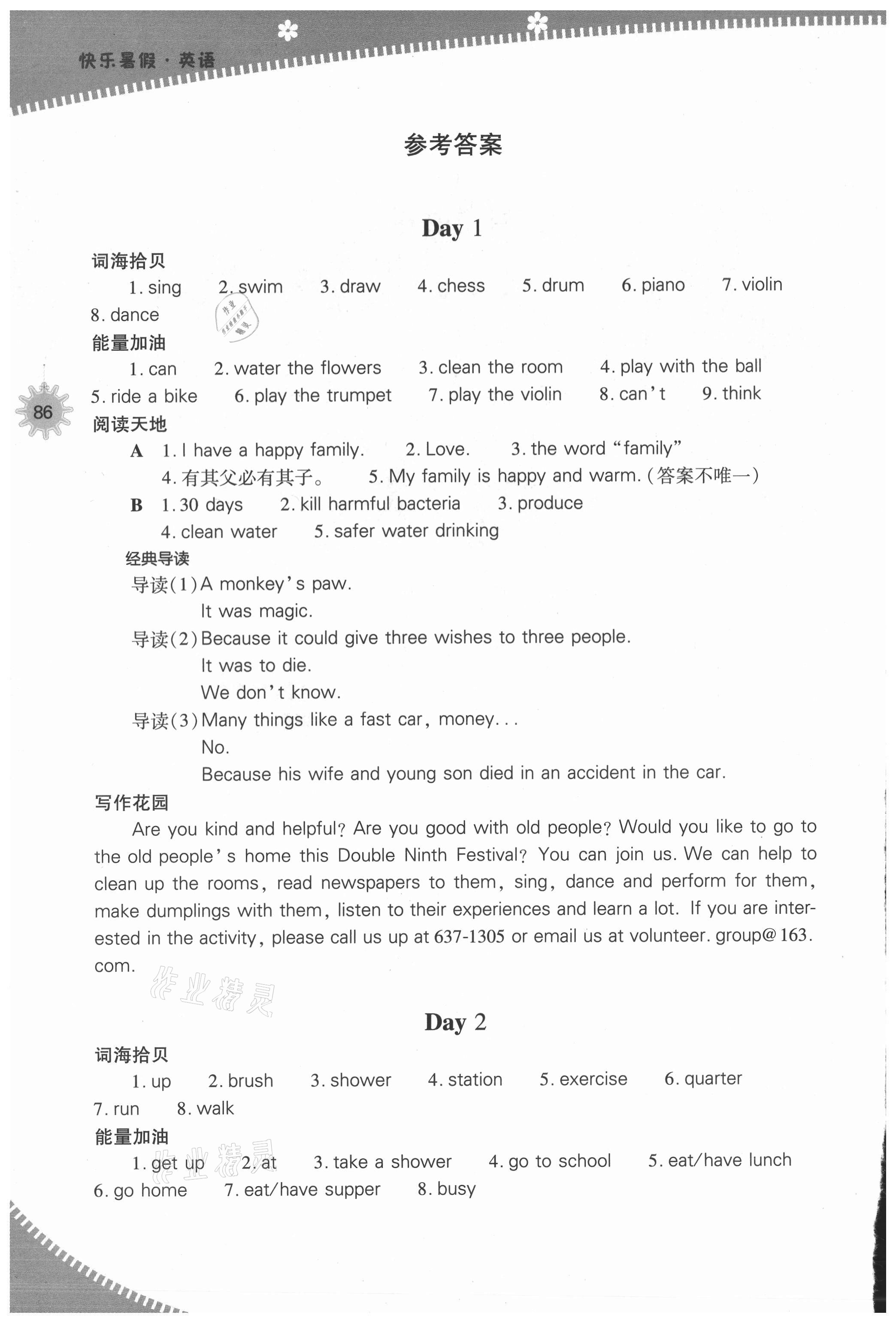 2021年快樂暑假山西教育出版社七年級英語人教版 第2頁