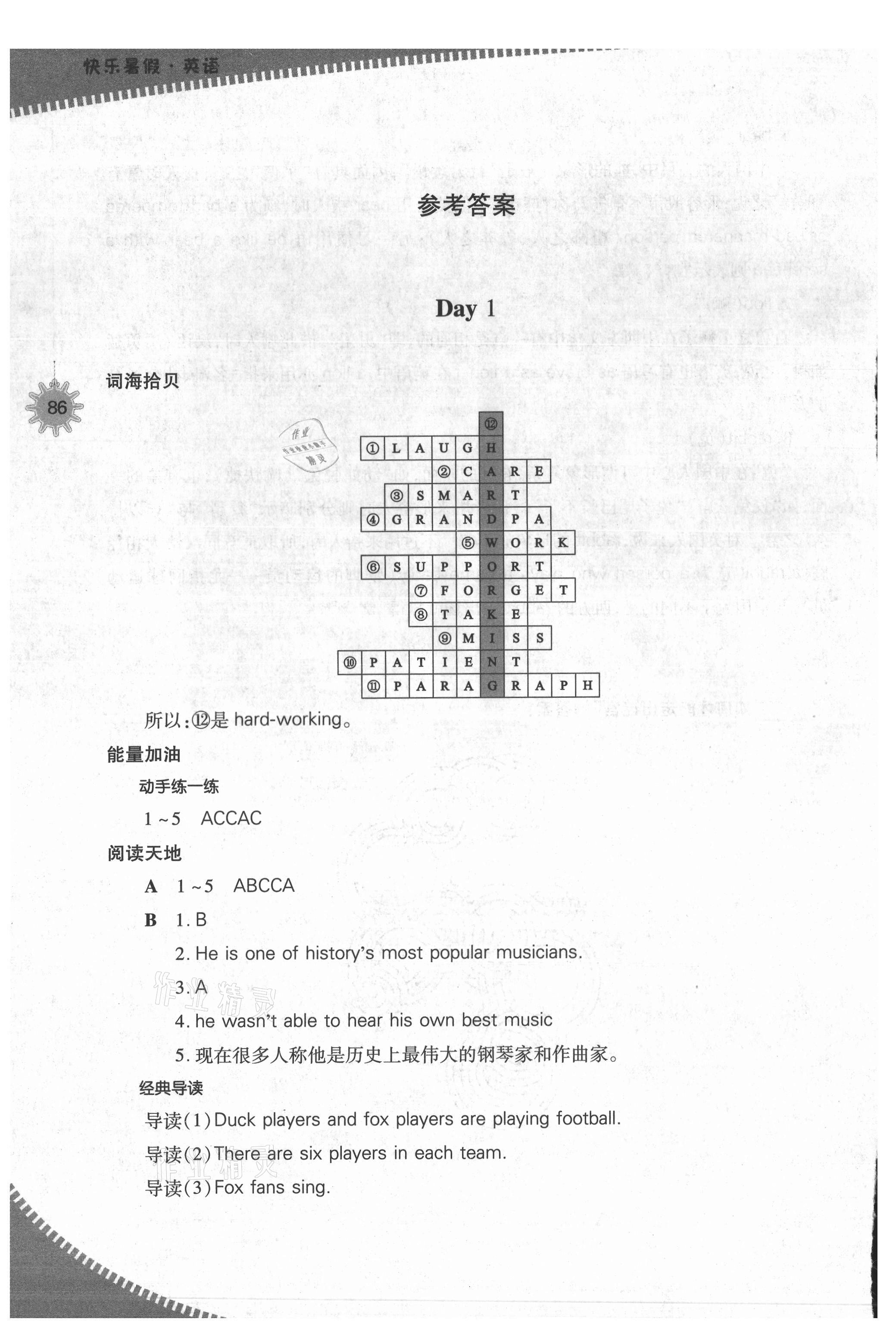 2021年快樂暑假山西教育出版社七年級英語滬教版 參考答案第1頁