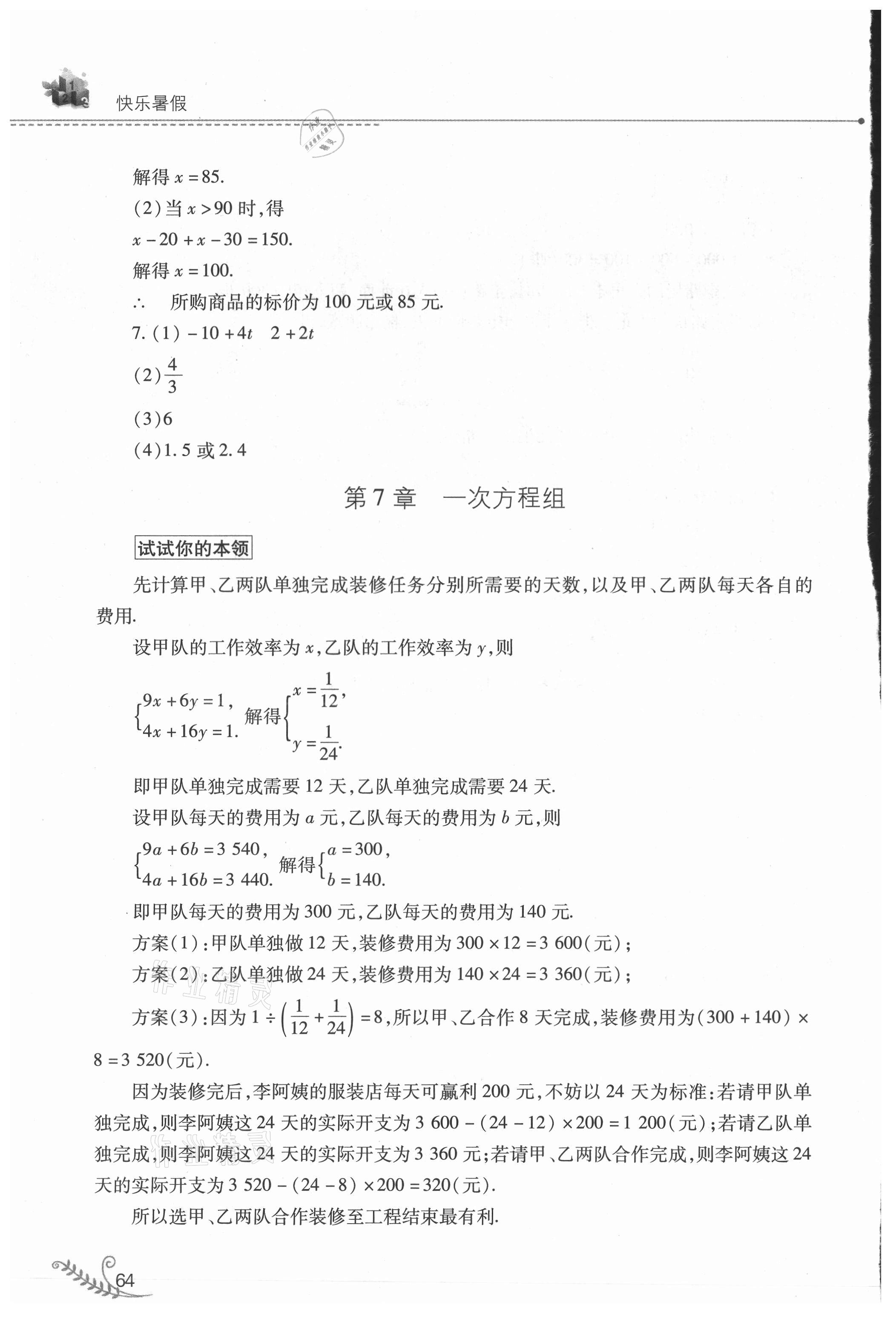 2021年快乐暑假七年级数学华师大版山西教育出版社 第4页