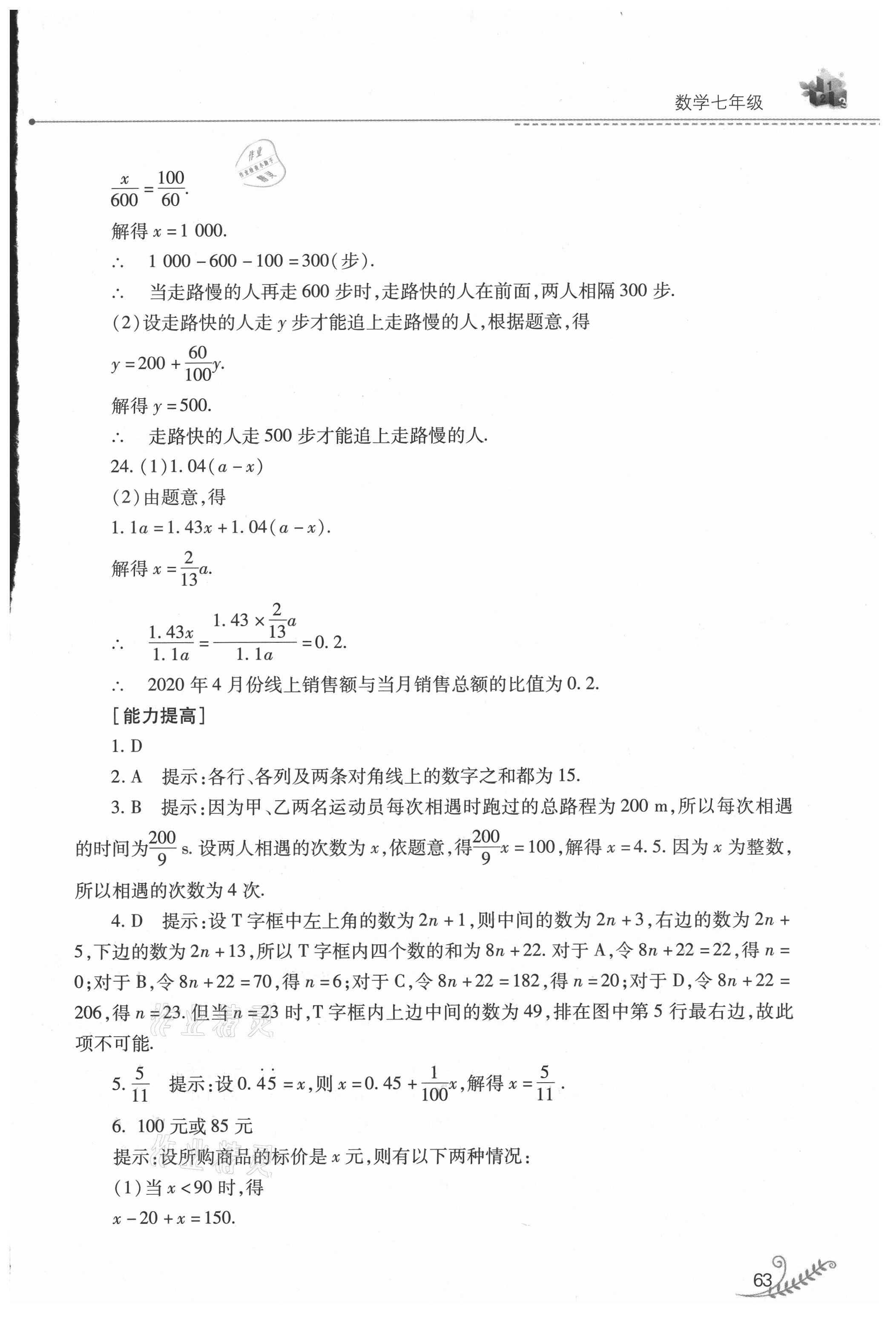 2021年快樂(lè)暑假七年級(jí)數(shù)學(xué)華師大版山西教育出版社 第3頁(yè)