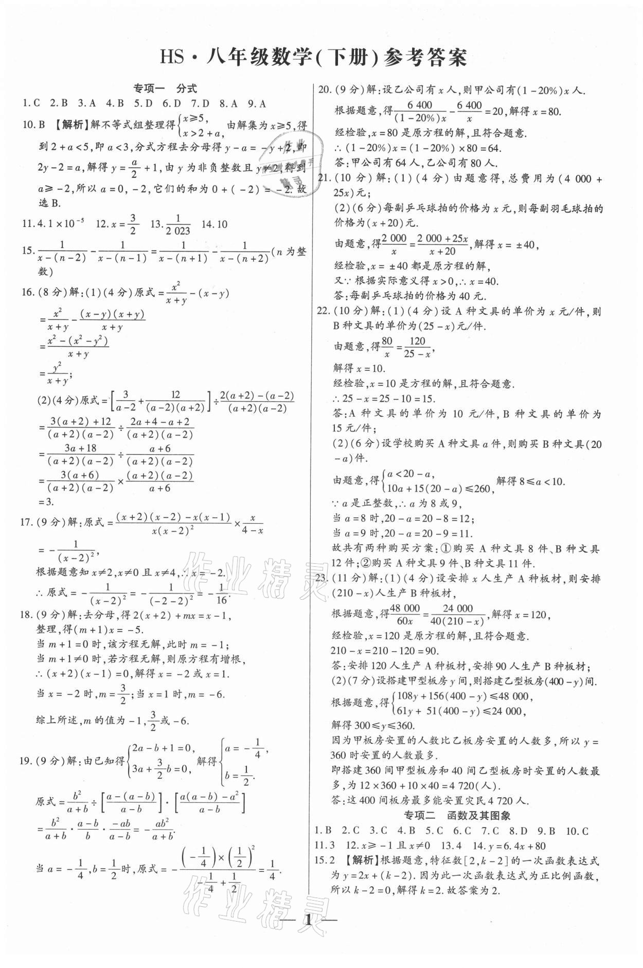 2021年全程無憂真題期末八年級數學下冊華師大版河南專版 第1頁