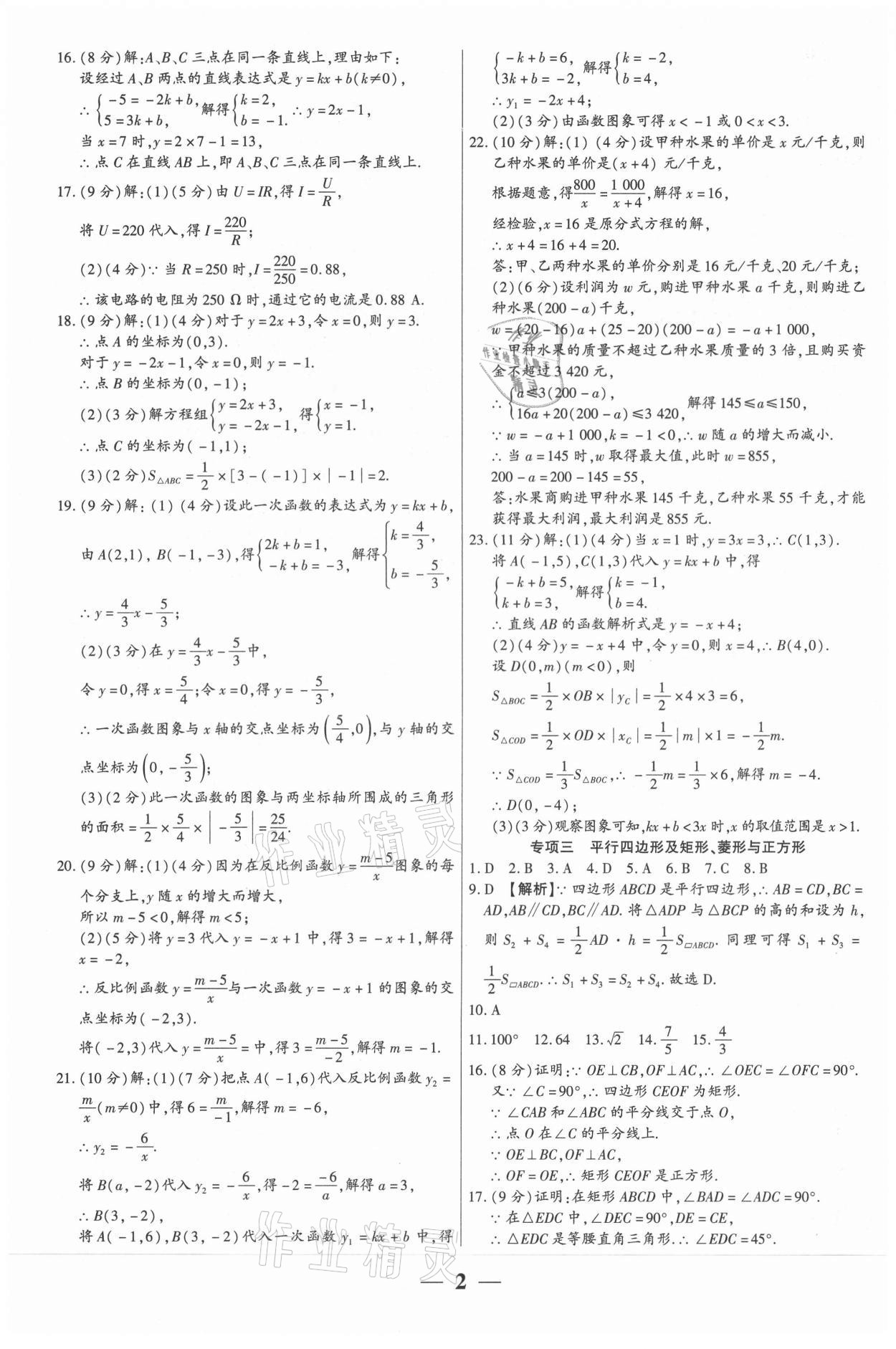 2021年全程无忧真题期末八年级数学下册华师大版河南专版 第2页